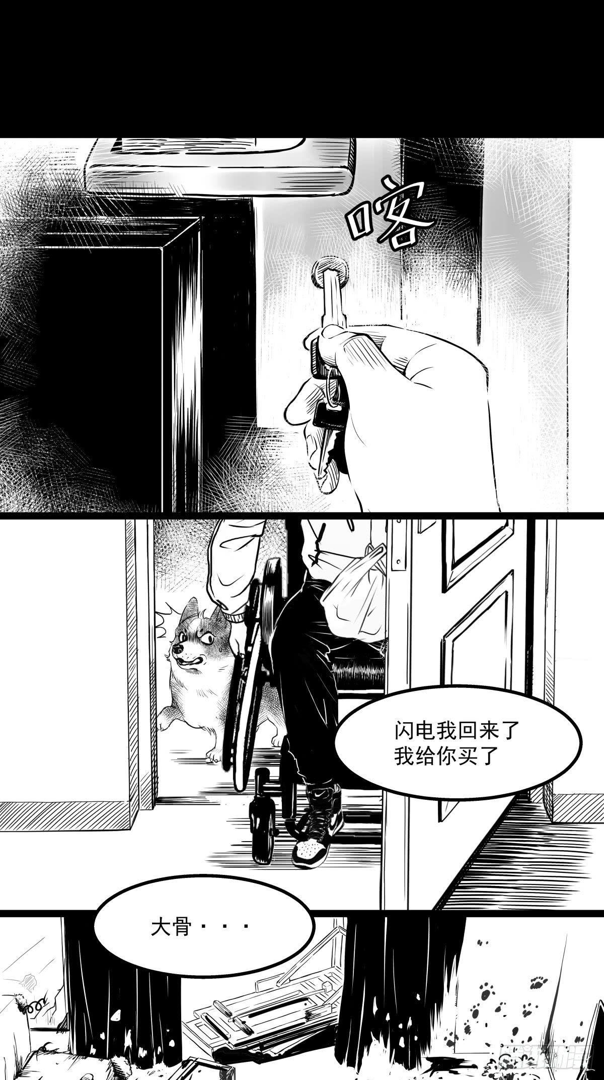 《夜行犭》家里有矿啊，敢养哈士奇？ 第1页