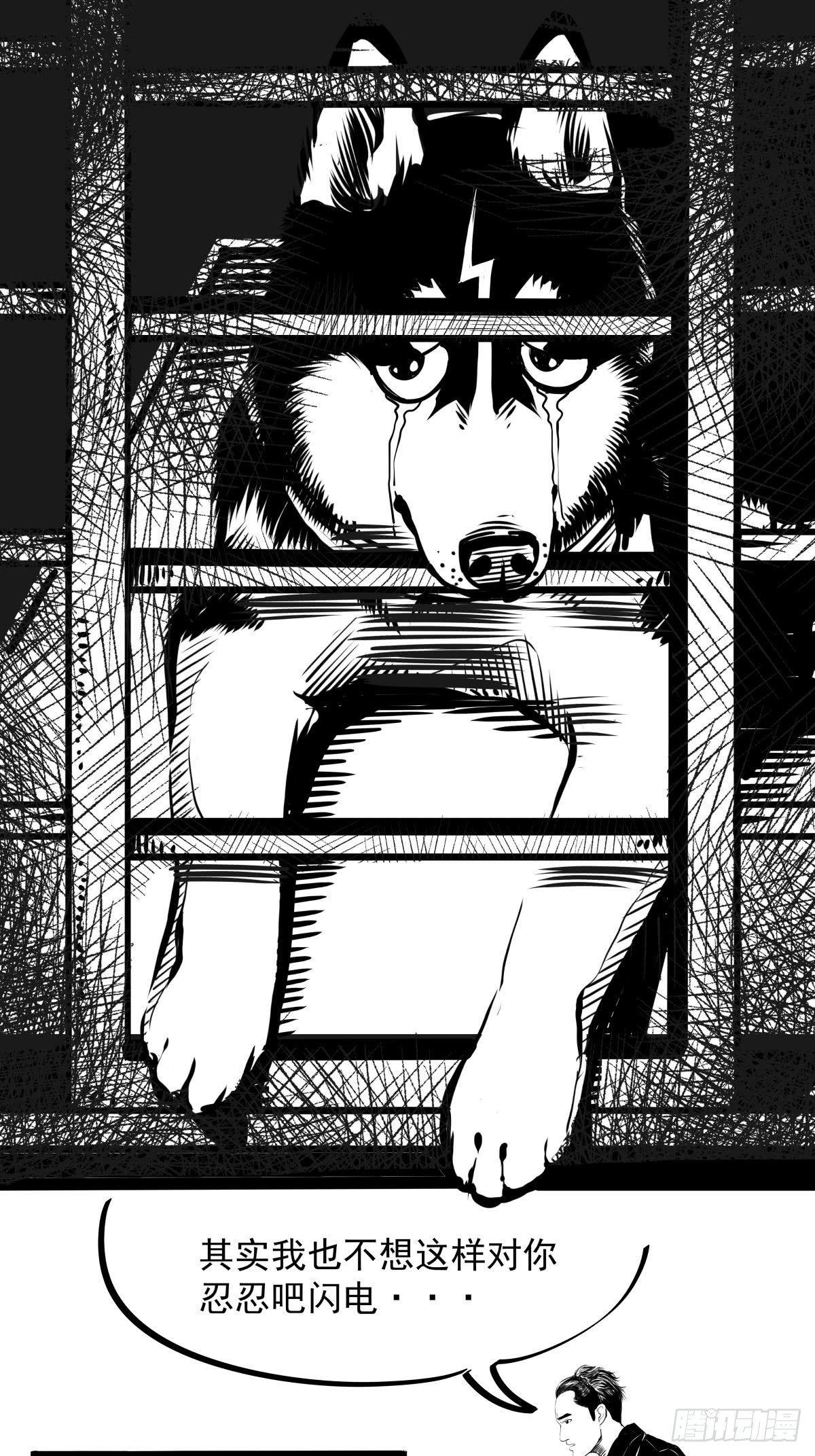 《夜行犭》家里有矿啊，敢养哈士奇？ 第30页