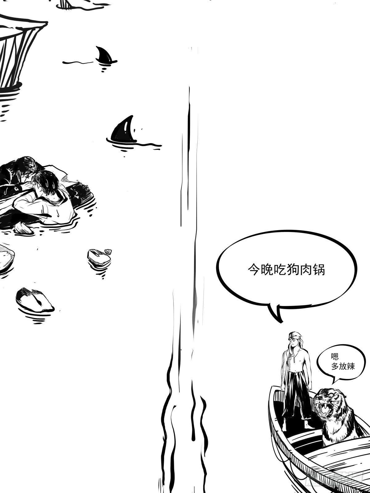 《夜行犭》家里有矿啊，敢养哈士奇？ 第43页