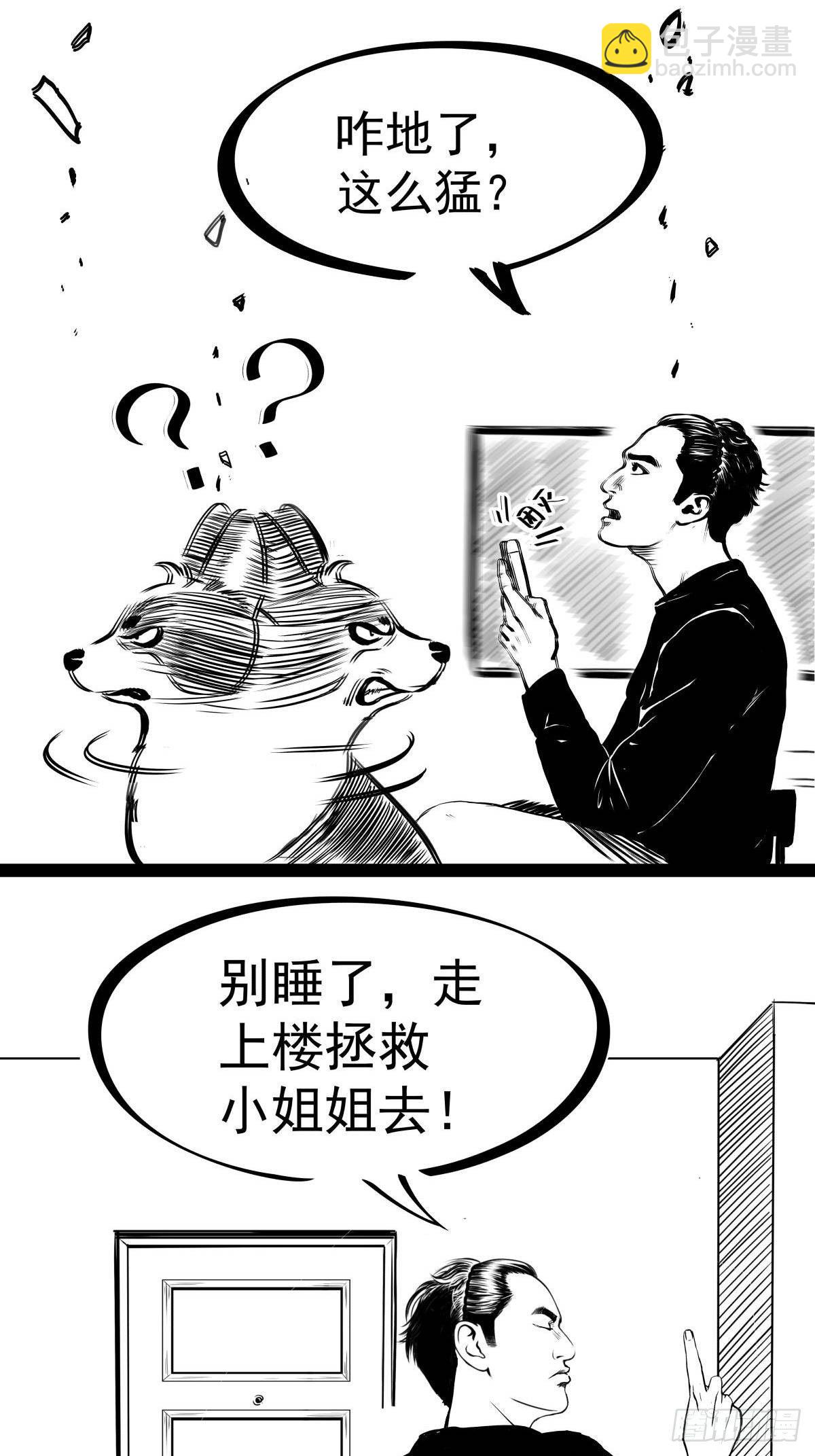 《夜行犭》把根留住！ 第11页