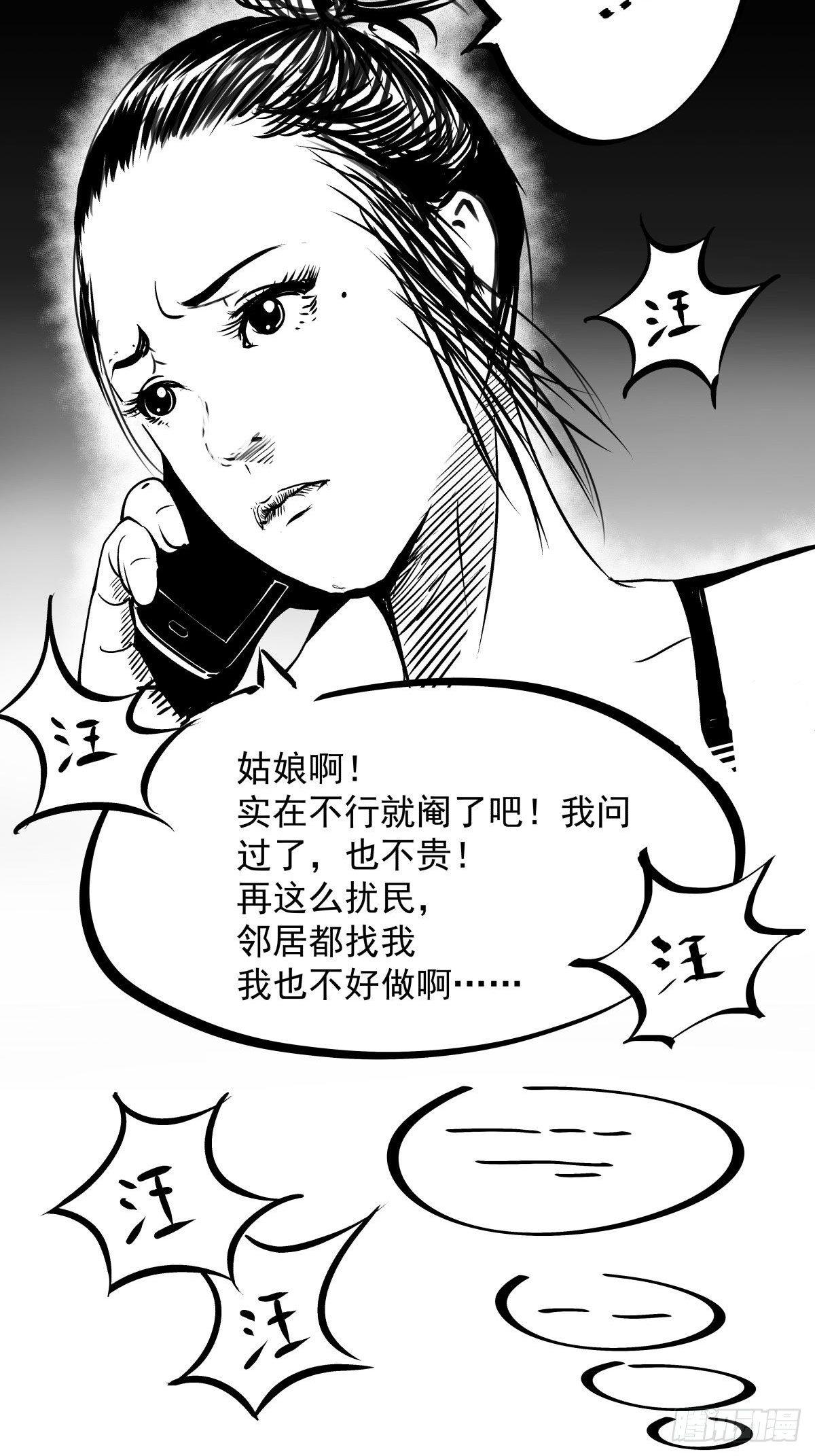 《夜行犭》把根留住！ 第32页
