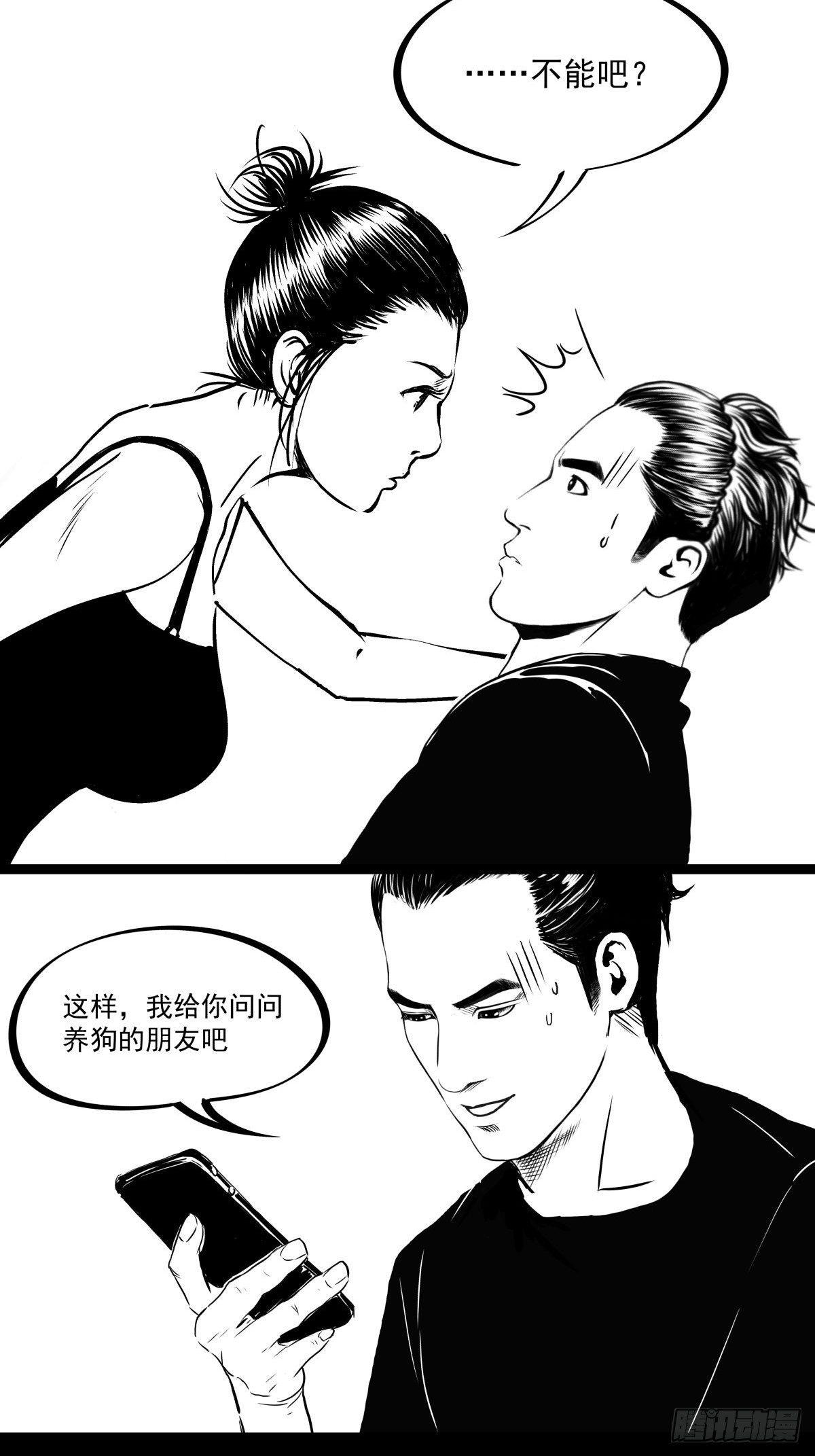 《夜行犭》把根留住！ 第36页