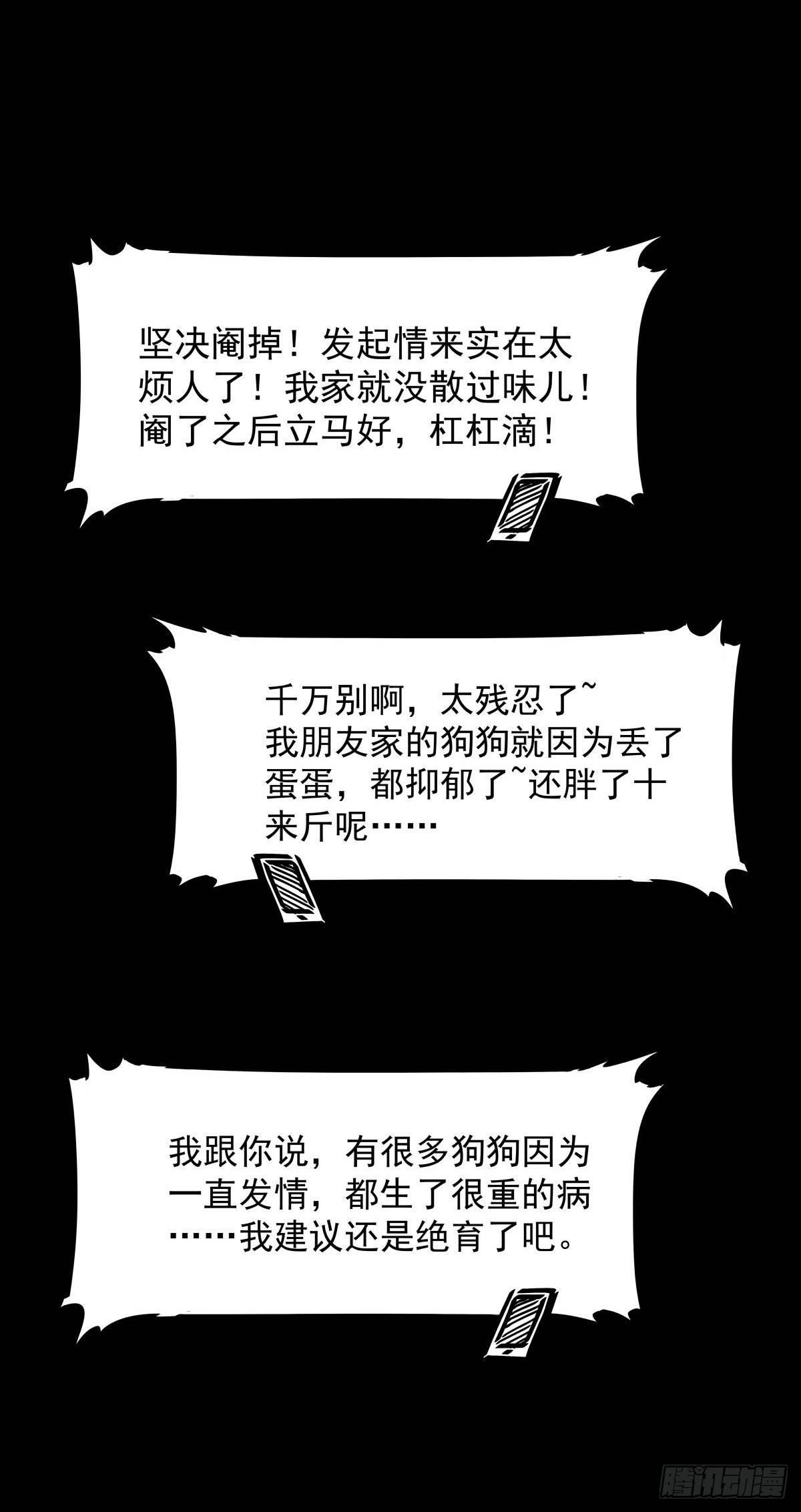 《夜行犭》把根留住！ 第37页