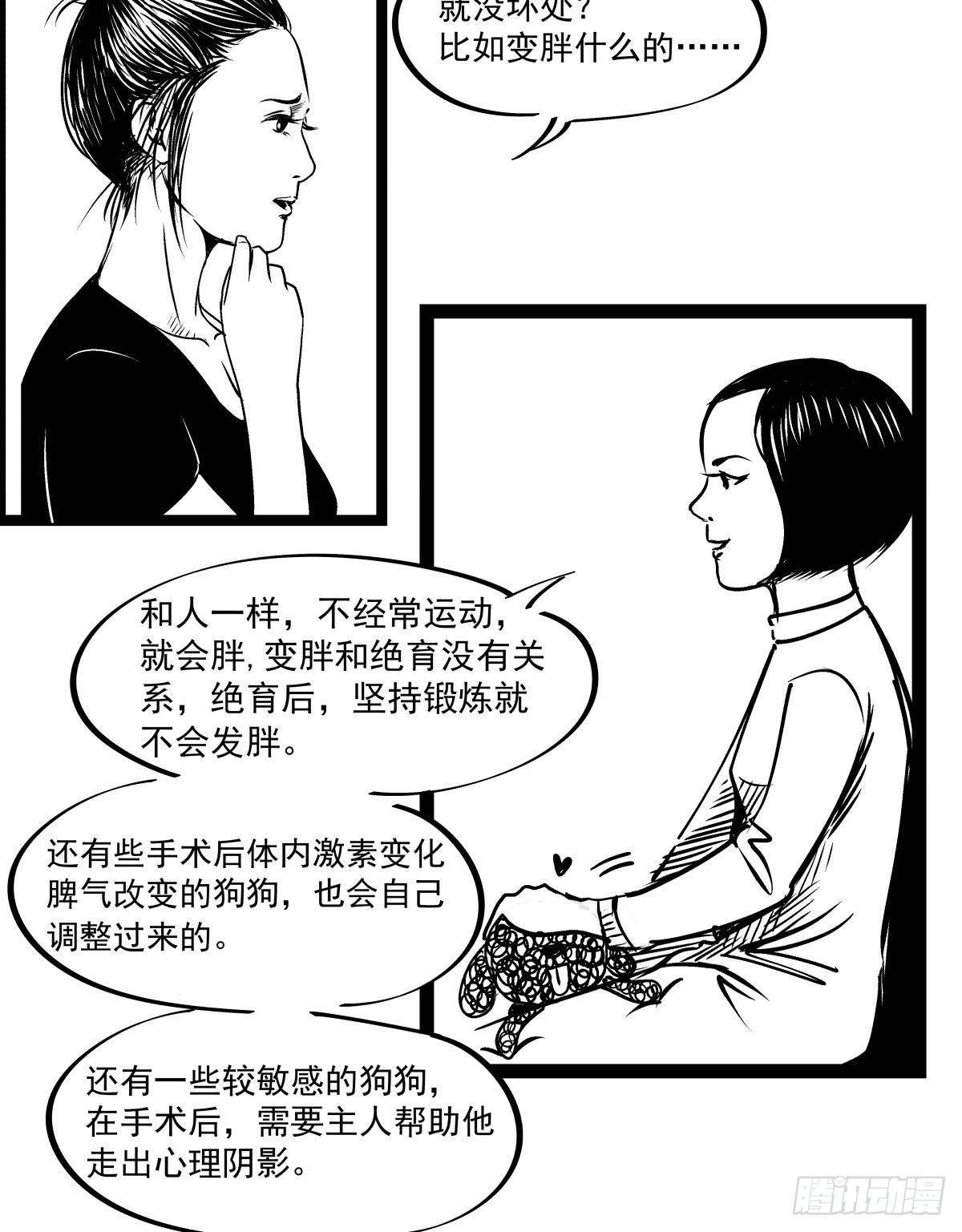 《夜行犭》把根留住！ 第47页