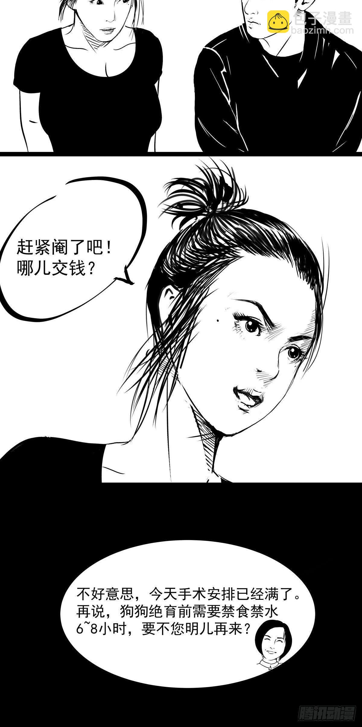 《夜行犭》把根留住！ 第49页