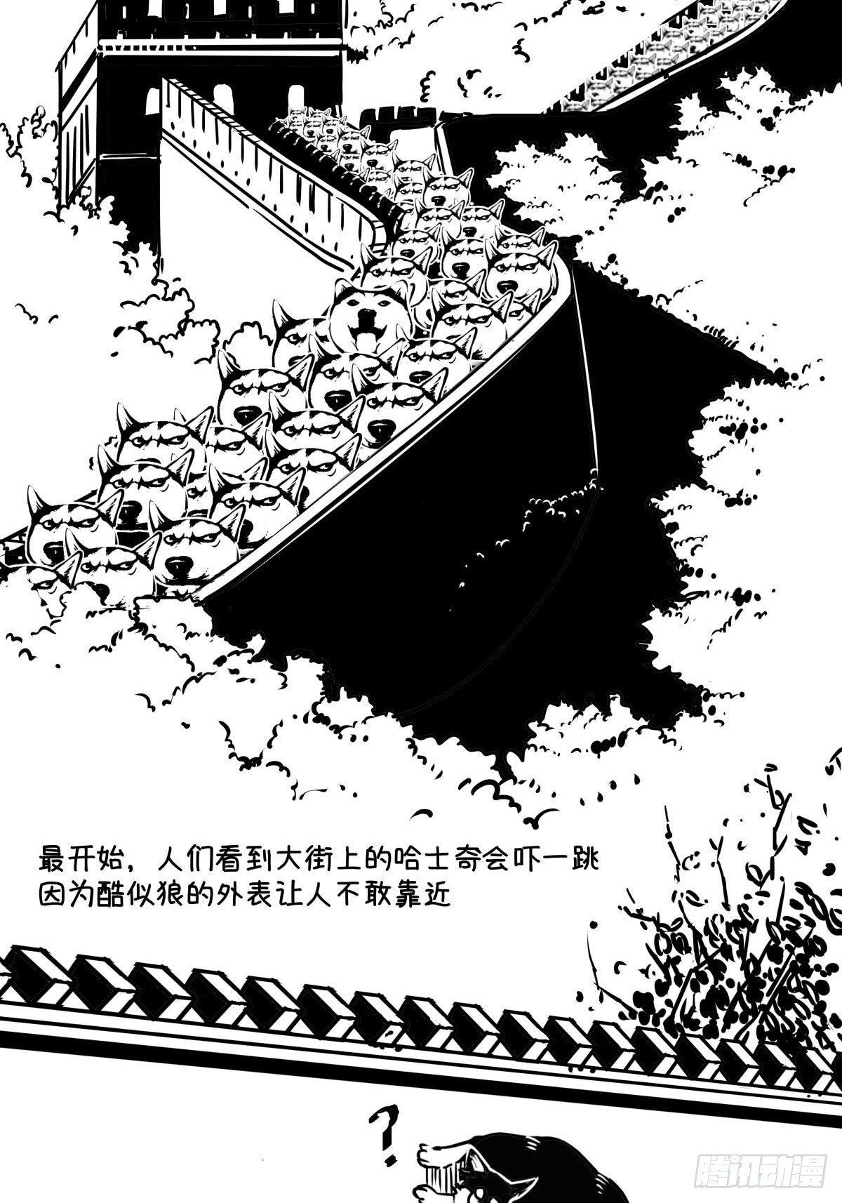 《夜行犭》家里有矿啊，敢养哈士奇？ 第47页