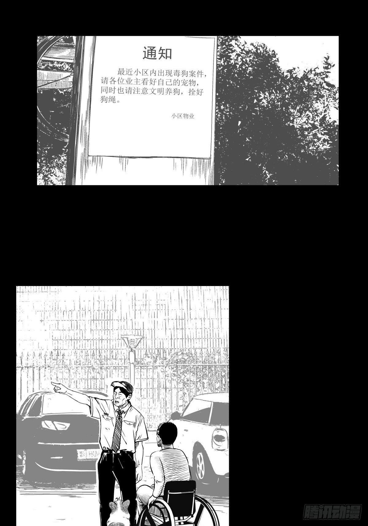 《夜行犭》为了包奶片，大爷非要给我一百万 第17页