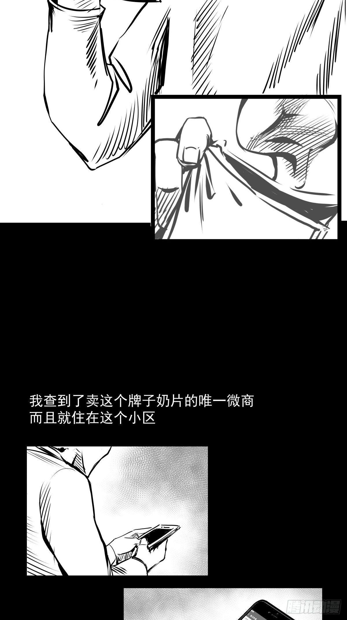 《夜行犭》为了包奶片，大爷非要给我一百万 第23页