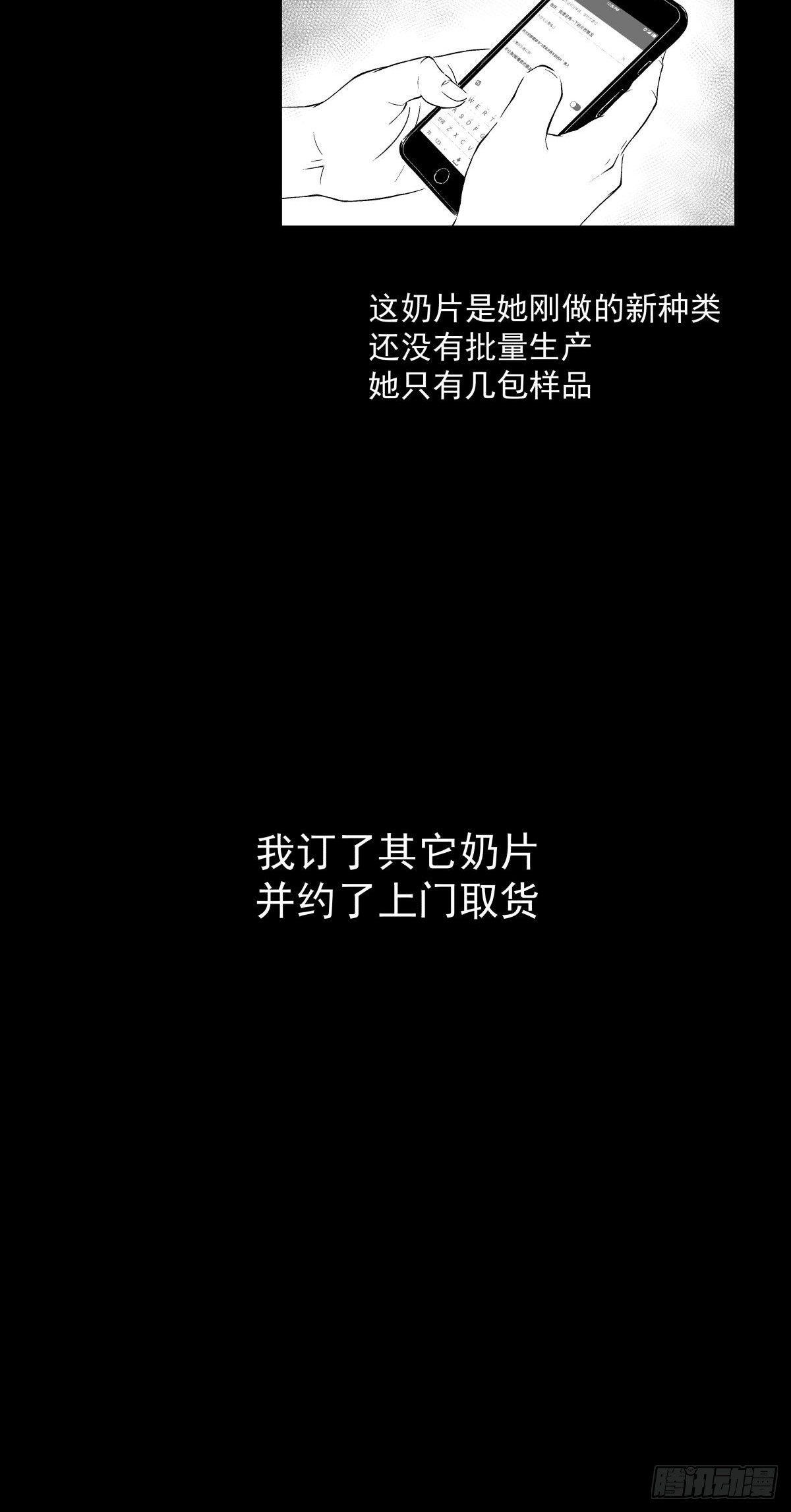 《夜行犭》为了包奶片，大爷非要给我一百万 第24页