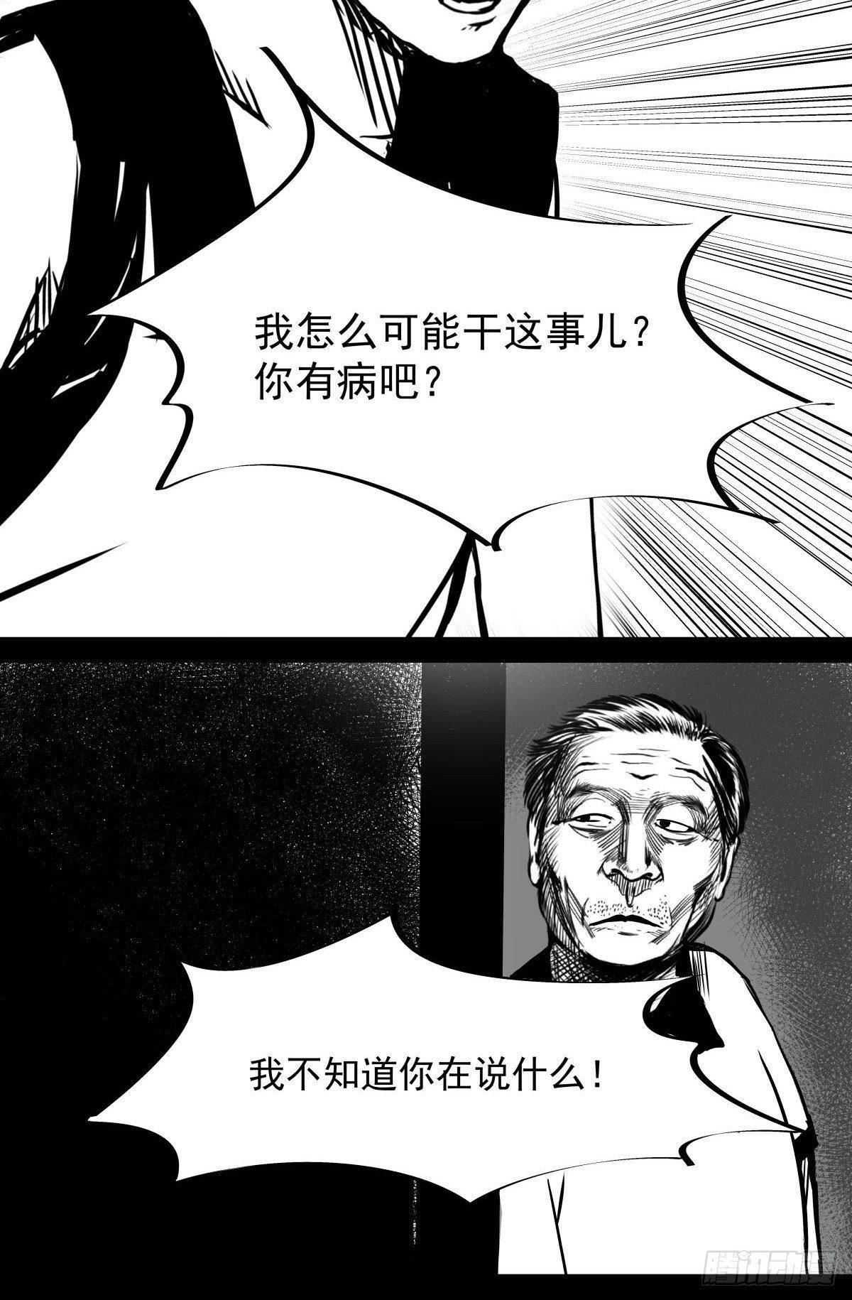 《夜行犭》为了包奶片，大爷非要给我一百万 第27页
