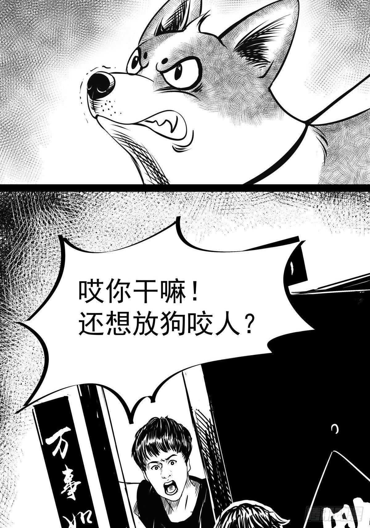 《夜行犭》为了包奶片，大爷非要给我一百万 第29页