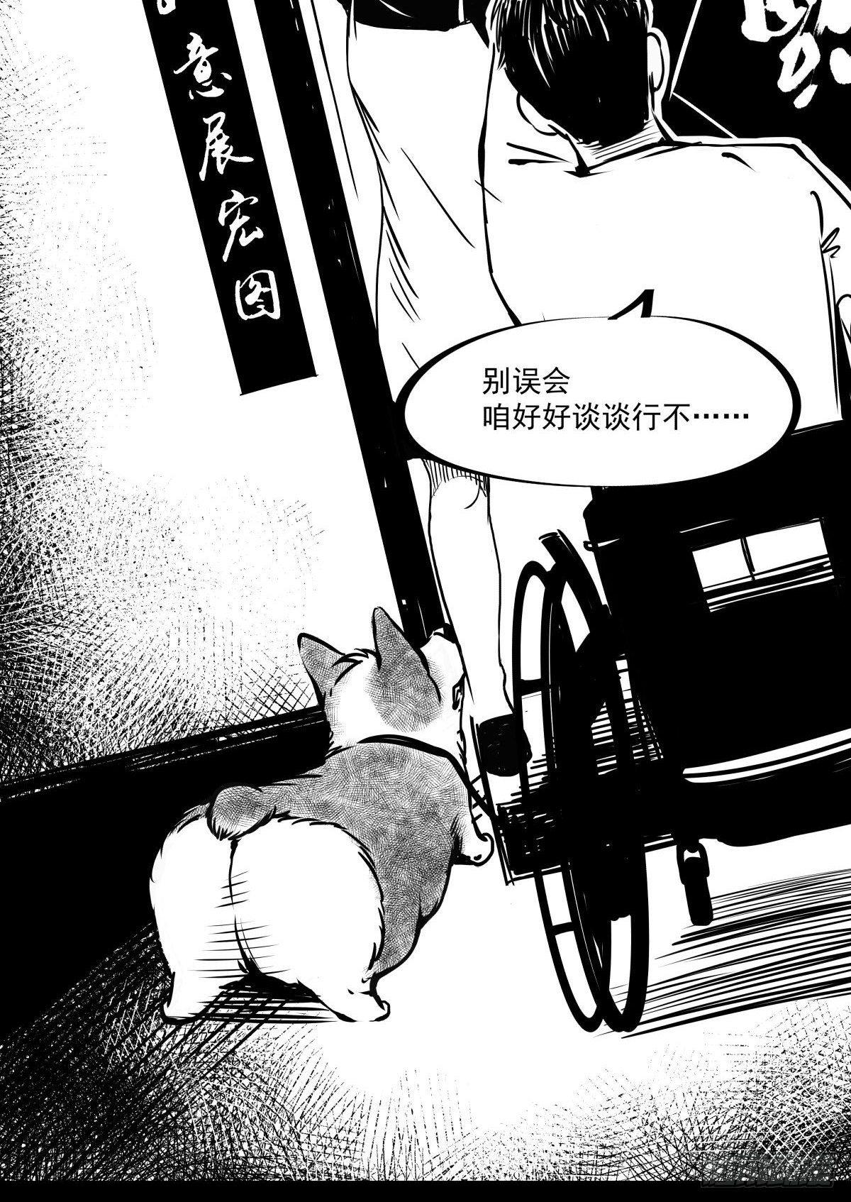 《夜行犭》为了包奶片，大爷非要给我一百万 第30页