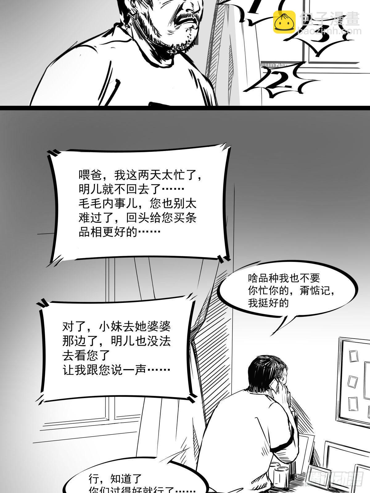 《夜行犭》为了包奶片，大爷非要给我一百万 第36页