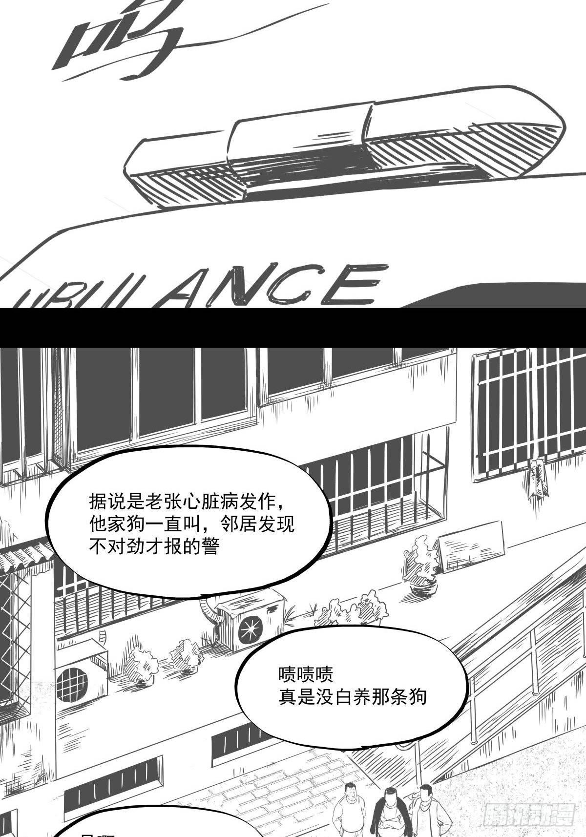 《夜行犭》为了包奶片，大爷非要给我一百万 第49页