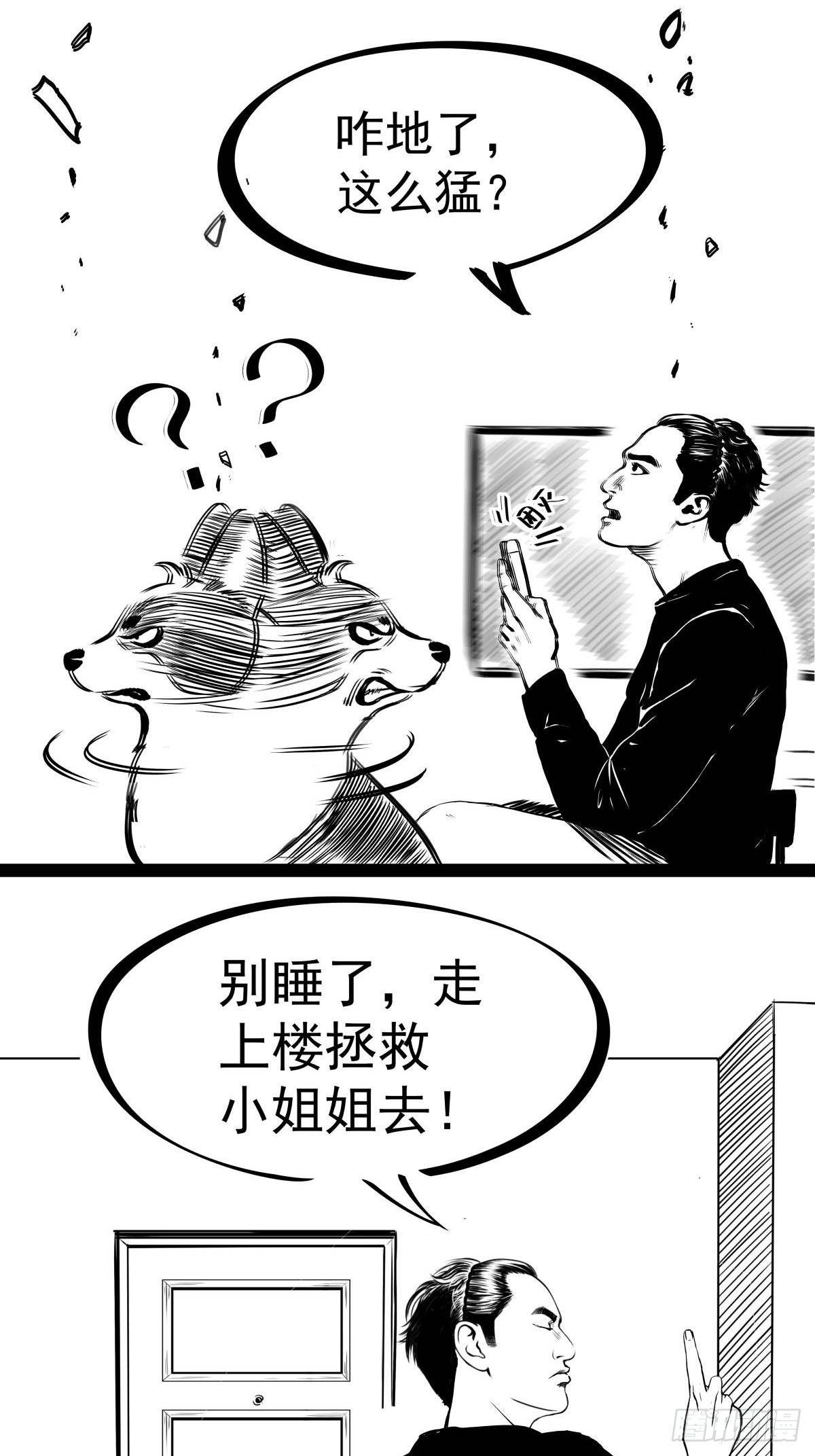《夜行犭》把根留住！ 第11页