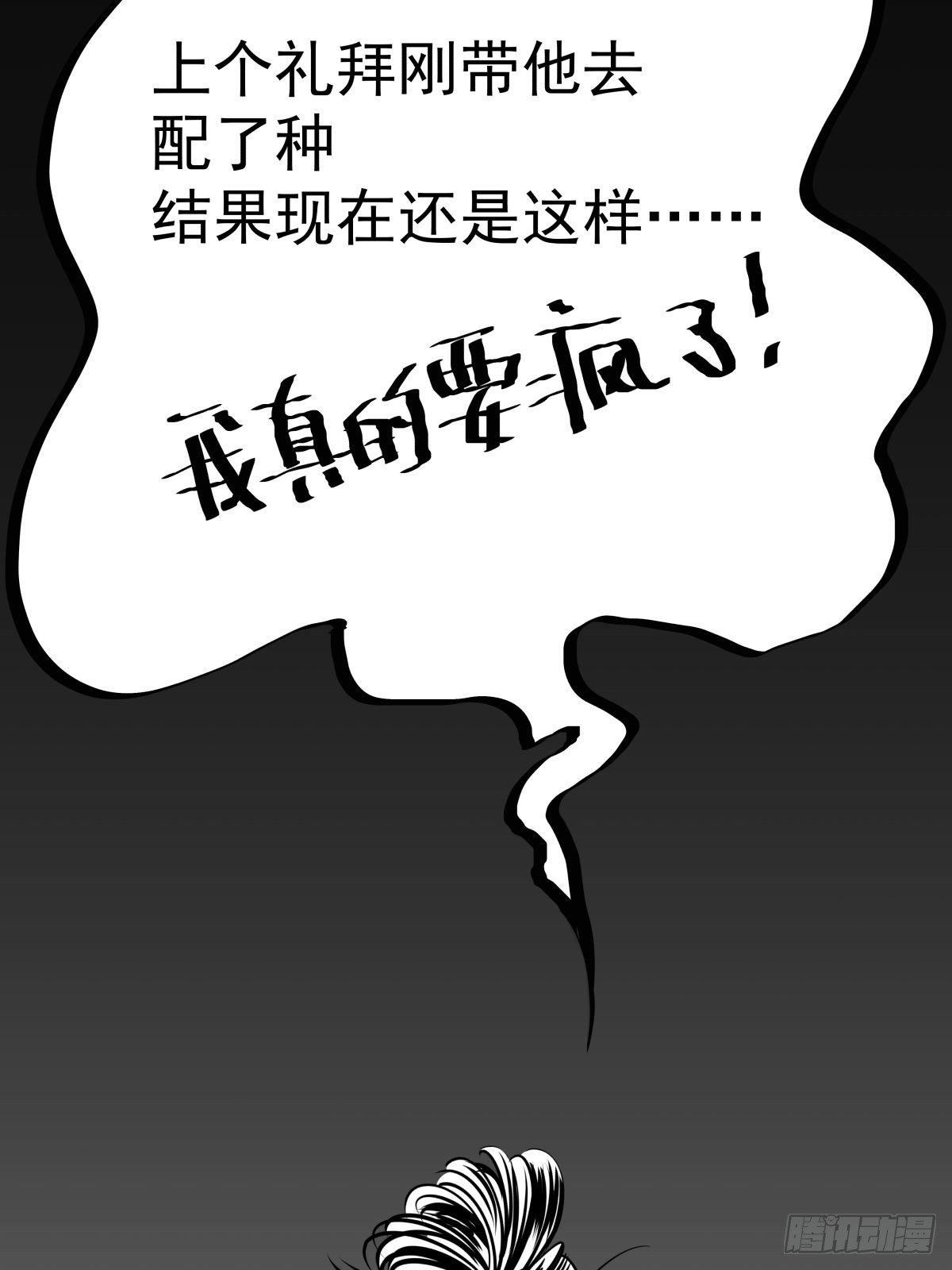 《夜行犭》把根留住！ 第29页