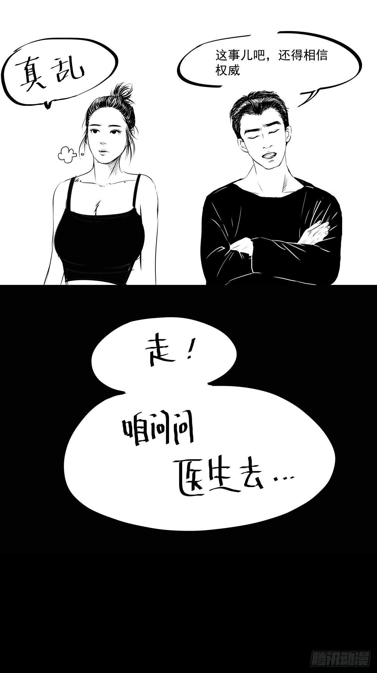 《夜行犭》把根留住！ 第38页
