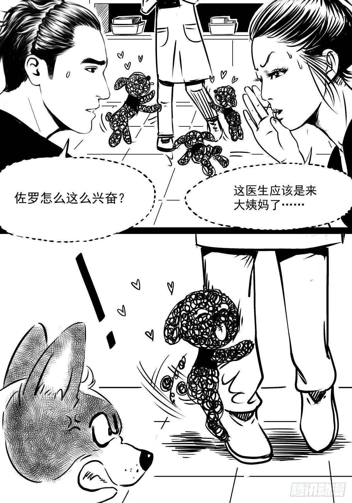 《夜行犭》把根留住！ 第43页