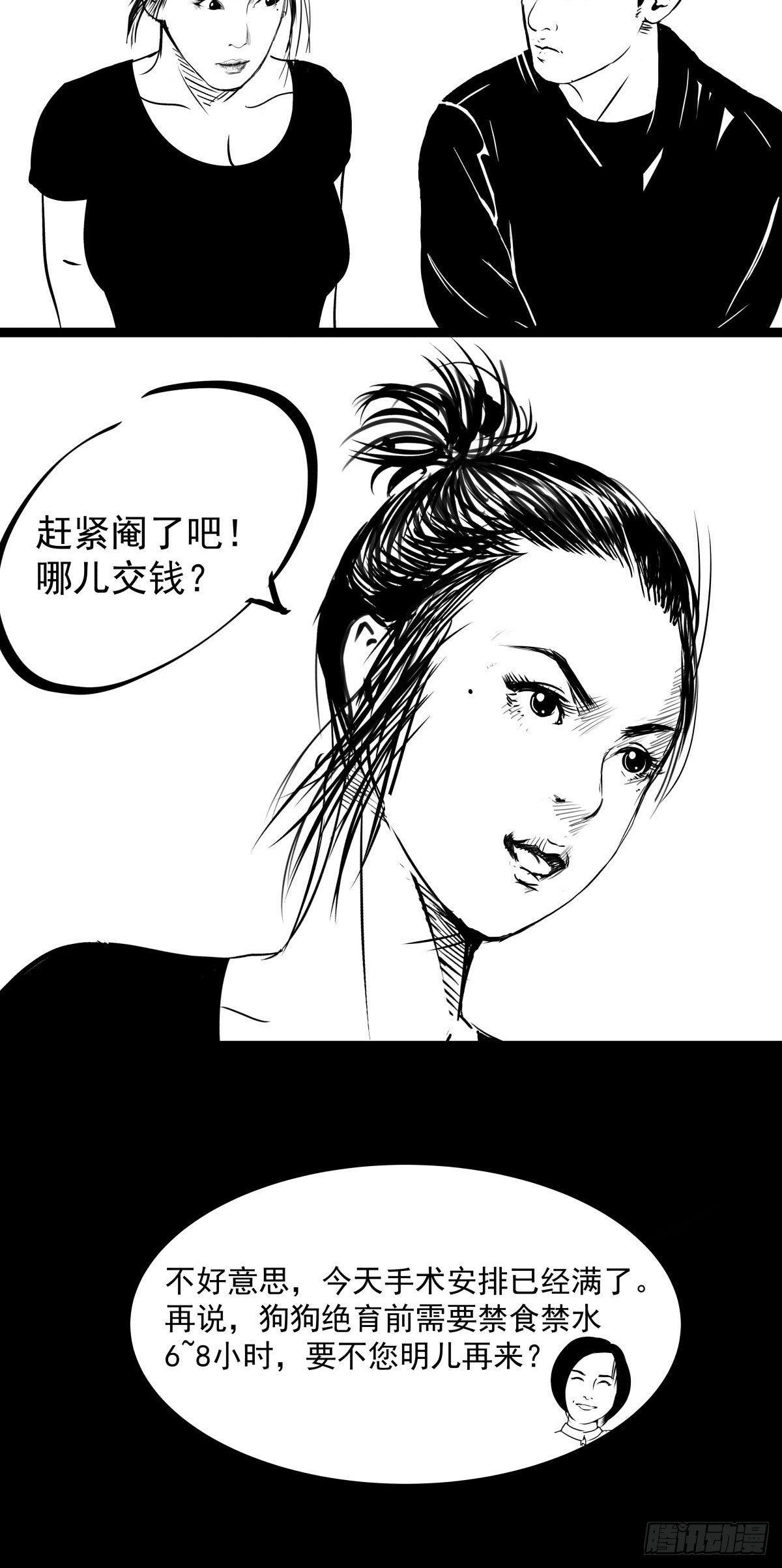 《夜行犭》把根留住！ 第49页