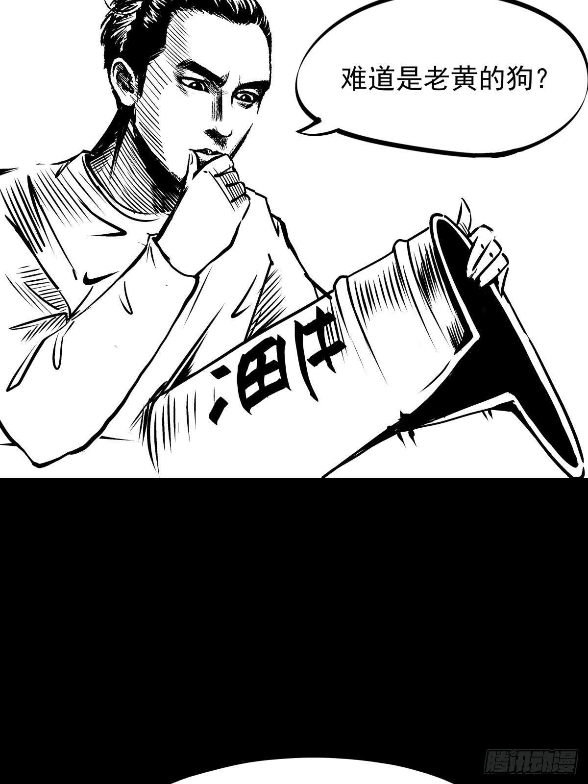 《夜行犭》吃东西不要吧唧嘴，吃屎也不行 第15页