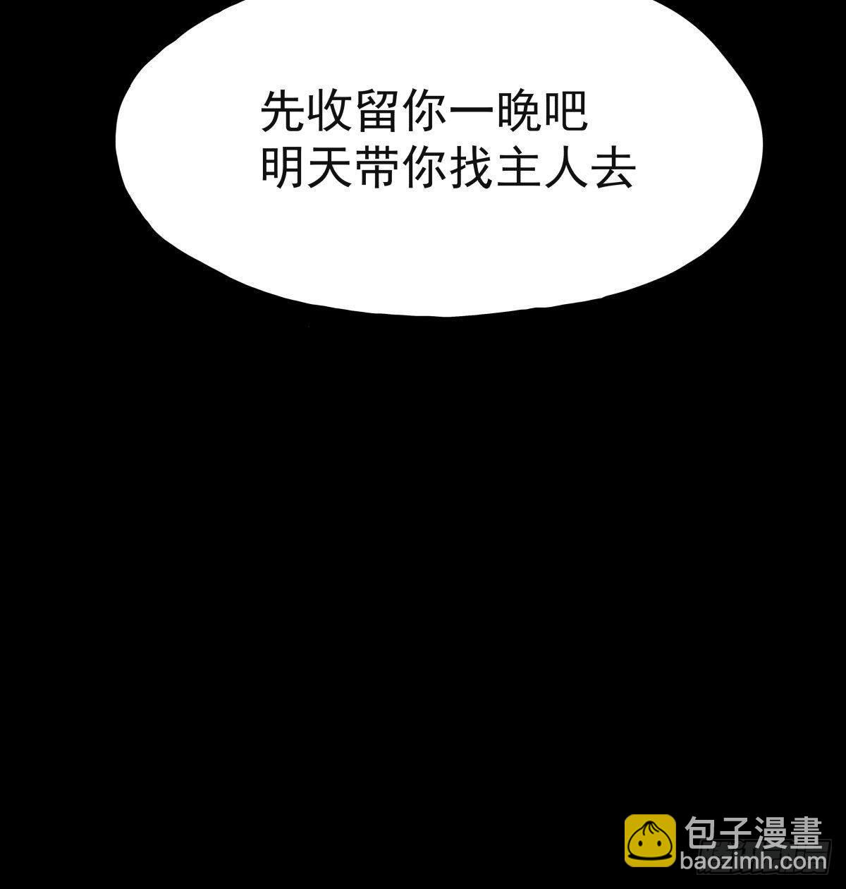 《夜行犭》吃东西不要吧唧嘴，吃屎也不行 第16页
