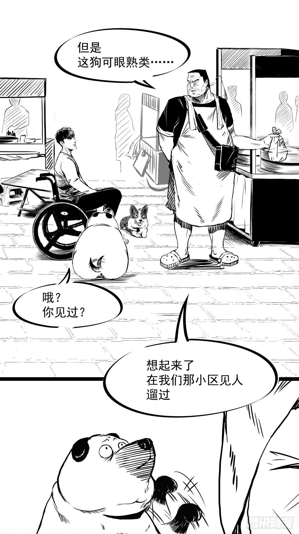 《夜行犭》吃东西不要吧唧嘴，吃屎也不行 第27页