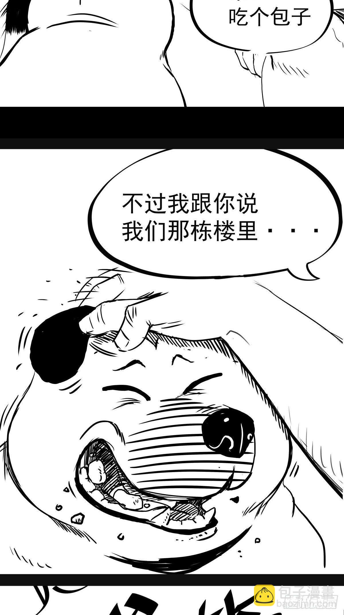 《夜行犭》吃东西不要吧唧嘴，吃屎也不行 第29页