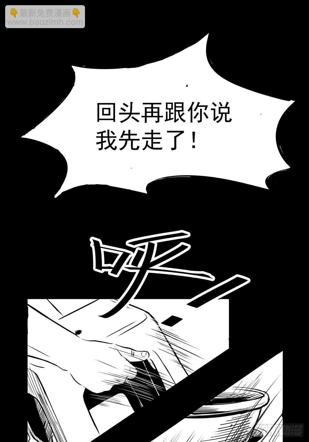 《夜行犭》吃东西不要吧唧嘴，吃屎也不行 第31页