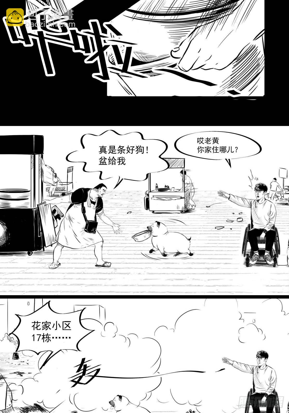 《夜行犭》吃东西不要吧唧嘴，吃屎也不行 第32页