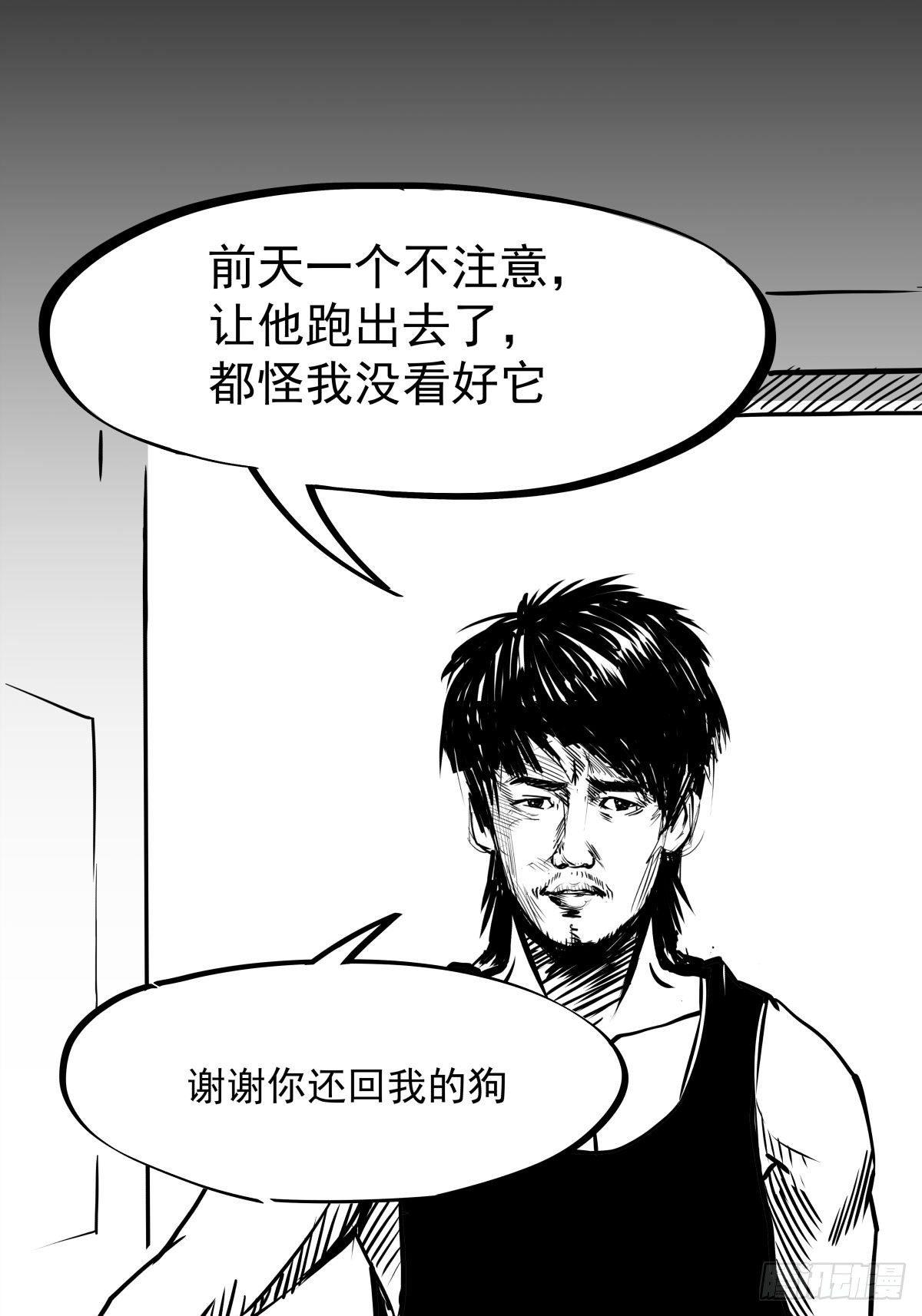《夜行犭》吃东西不要吧唧嘴，吃屎也不行 第34页