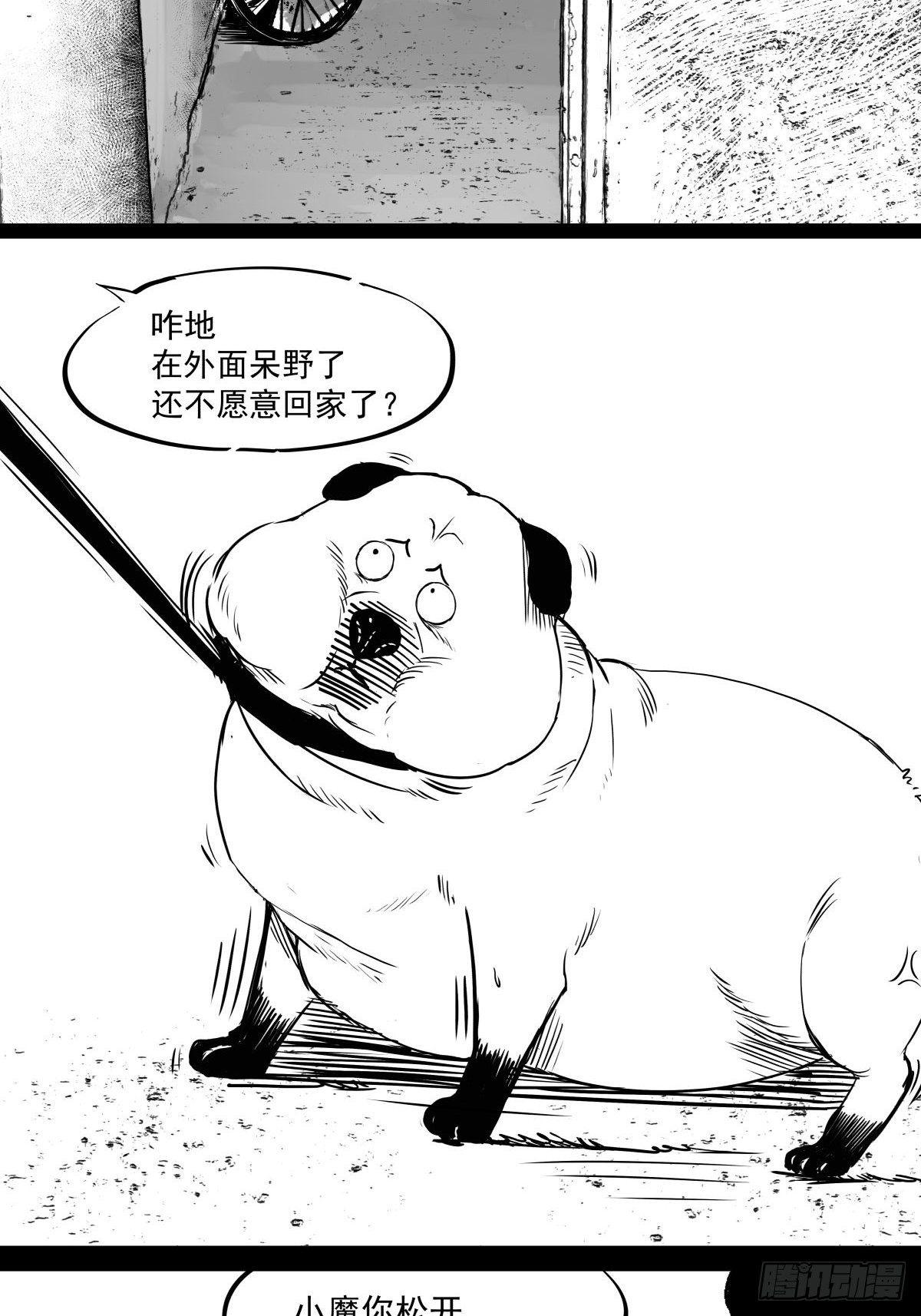 《夜行犭》吃东西不要吧唧嘴，吃屎也不行 第36页