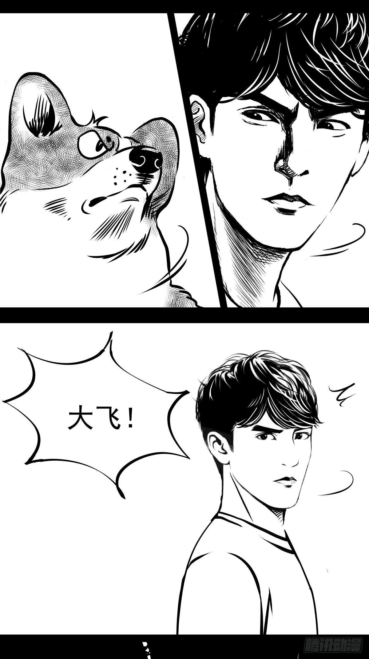 《夜行犭》吃东西不要吧唧嘴，吃屎也不行 第38页