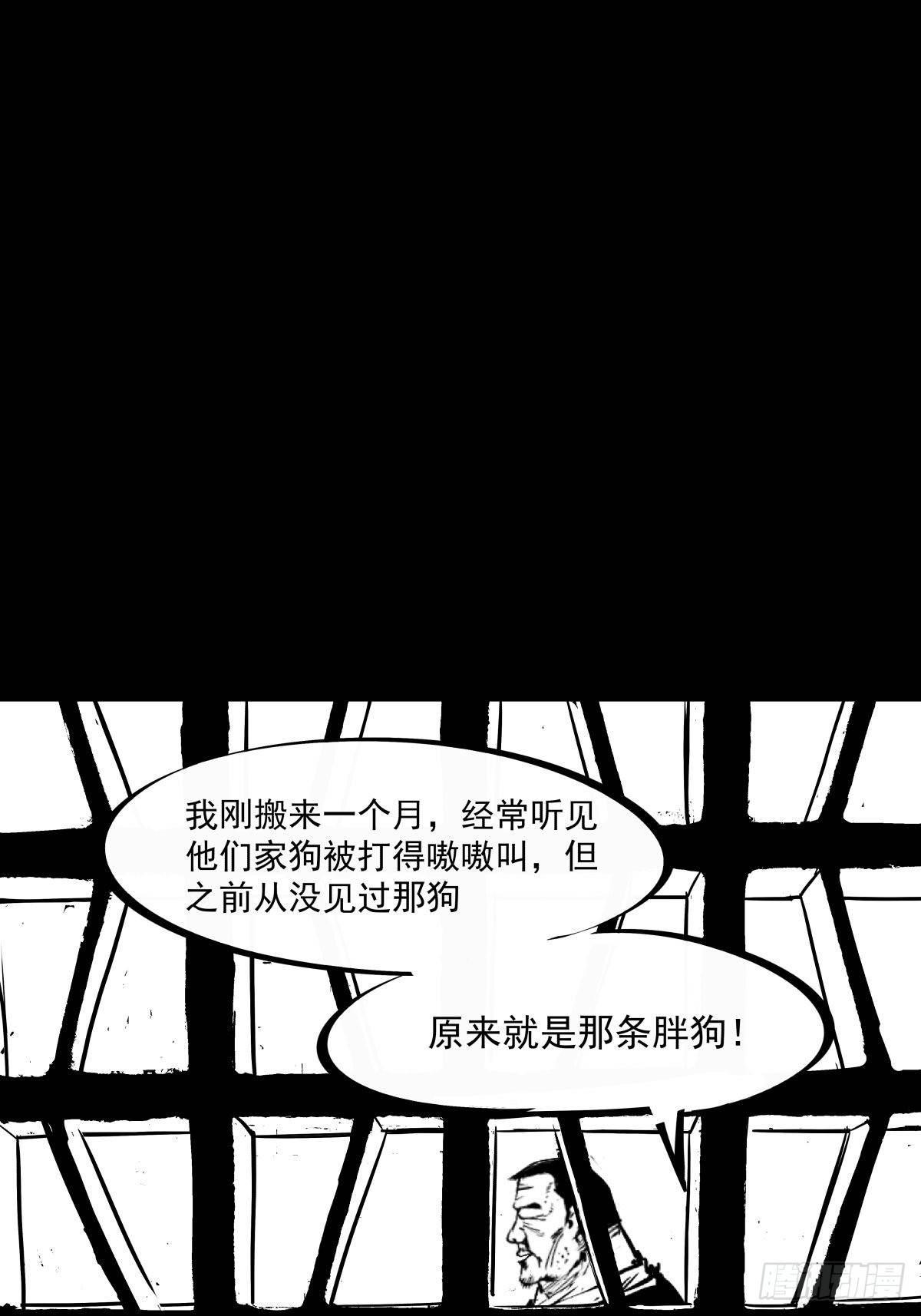 《夜行犭》吃东西不要吧唧嘴，吃屎也不行 第40页