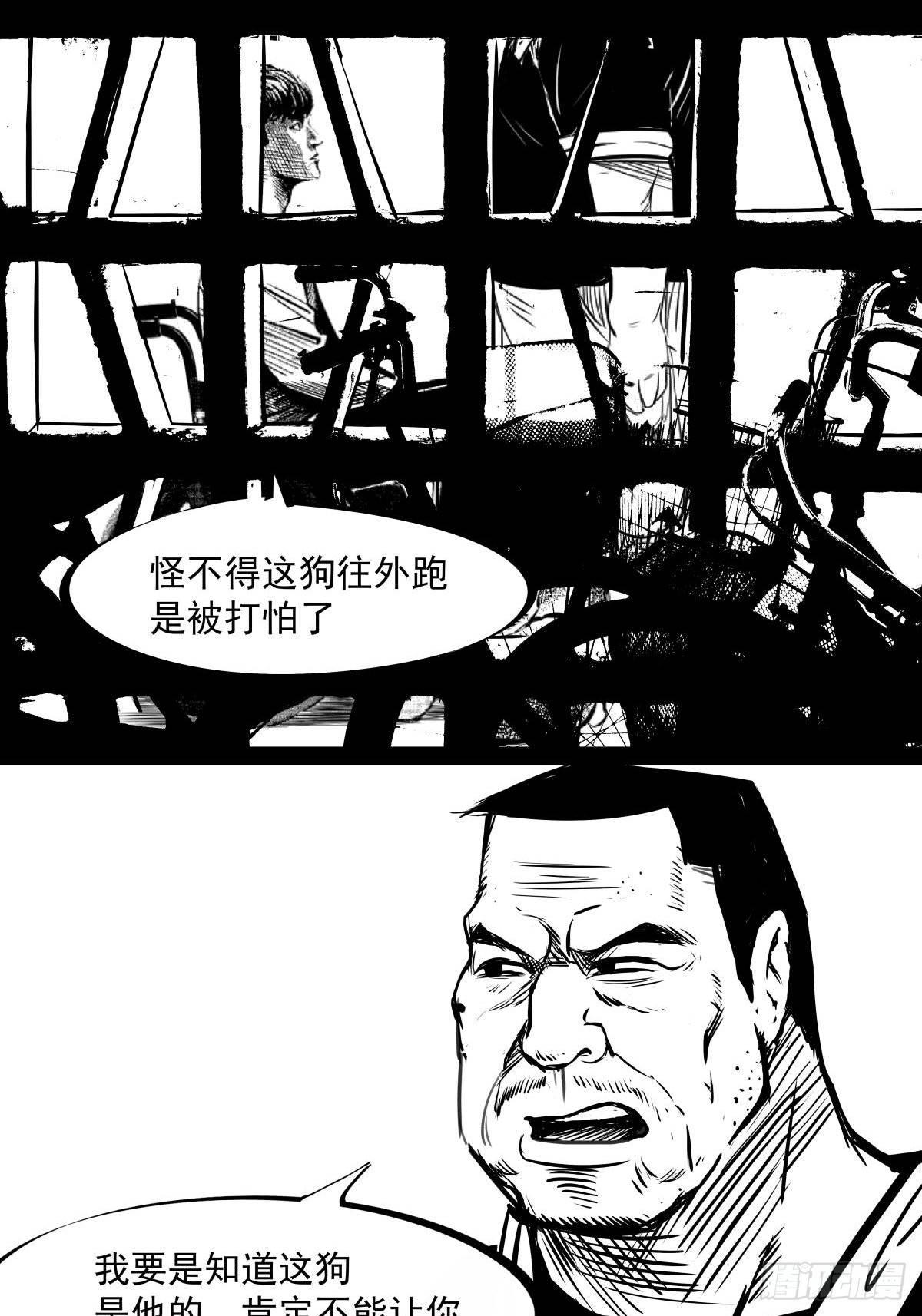 《夜行犭》吃东西不要吧唧嘴，吃屎也不行 第41页