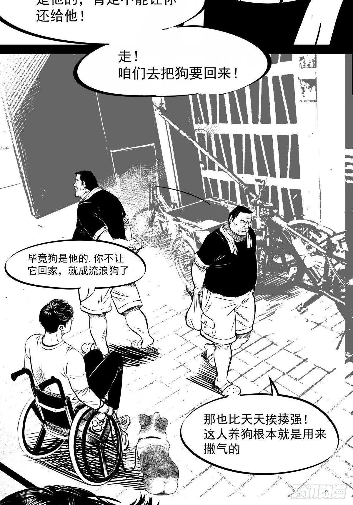《夜行犭》吃东西不要吧唧嘴，吃屎也不行 第42页