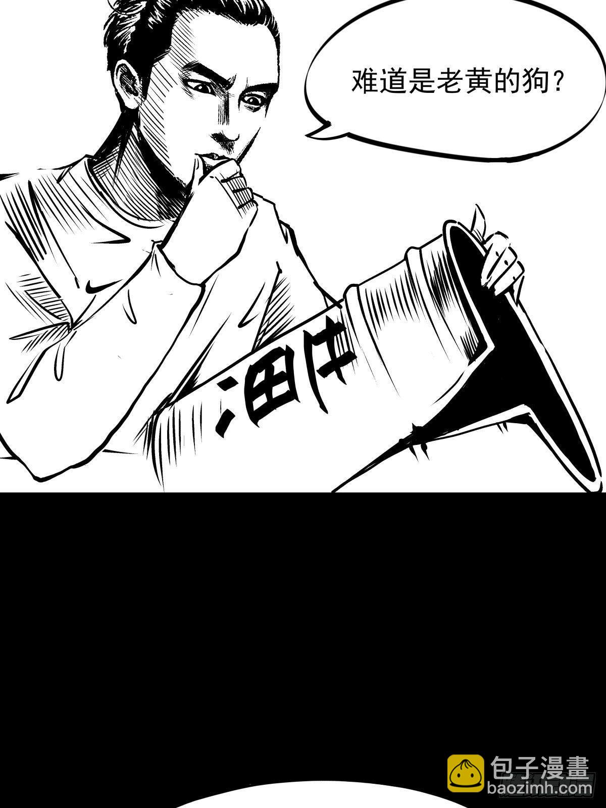 《夜行犭》吃东西不要吧唧嘴，吃屎也不行 第15页