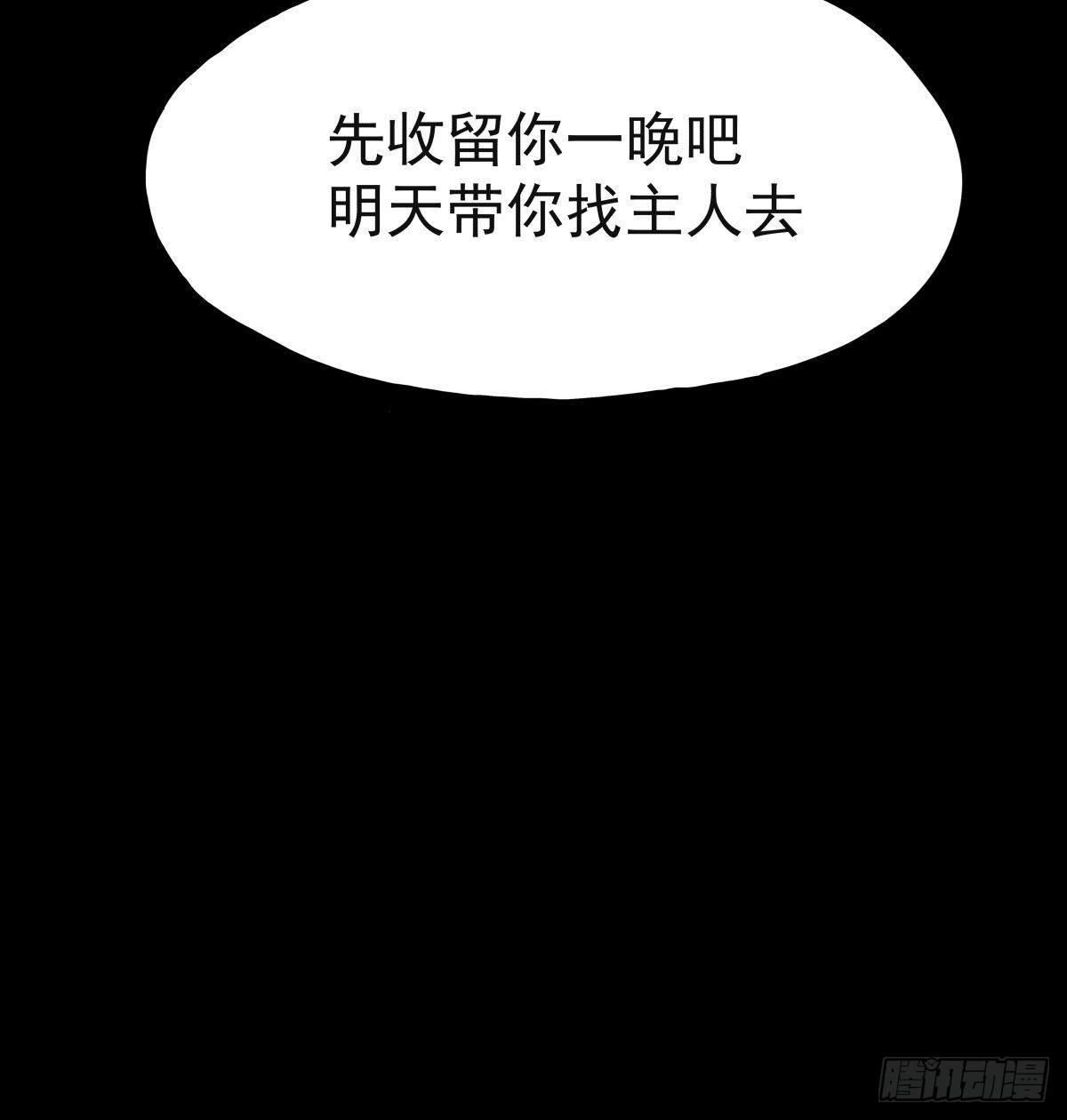 《夜行犭》吃东西不要吧唧嘴，吃屎也不行 第16页