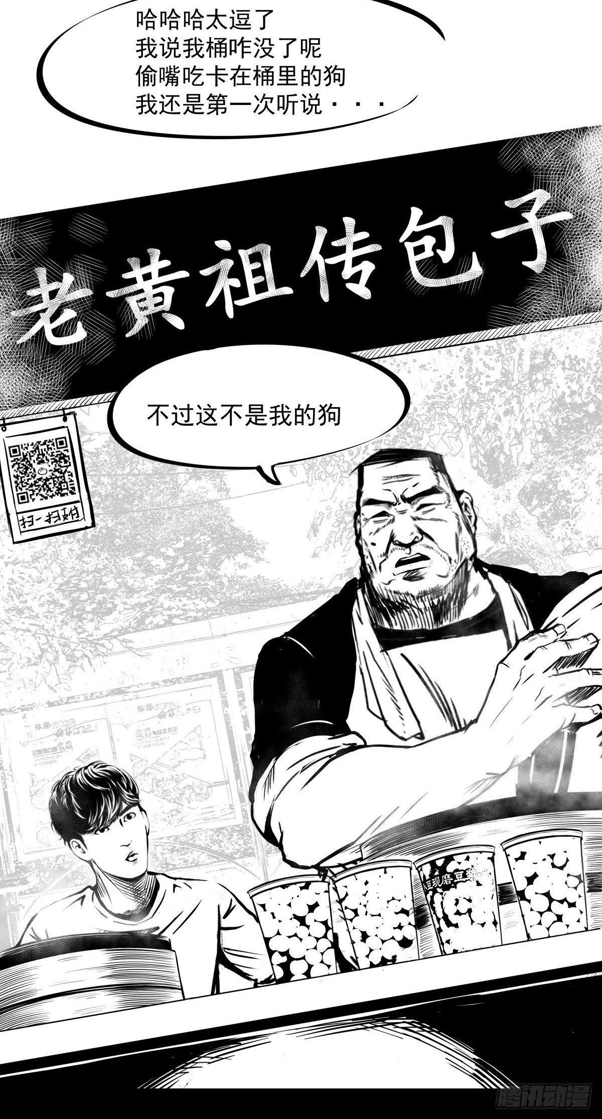 《夜行犭》吃东西不要吧唧嘴，吃屎也不行 第26页