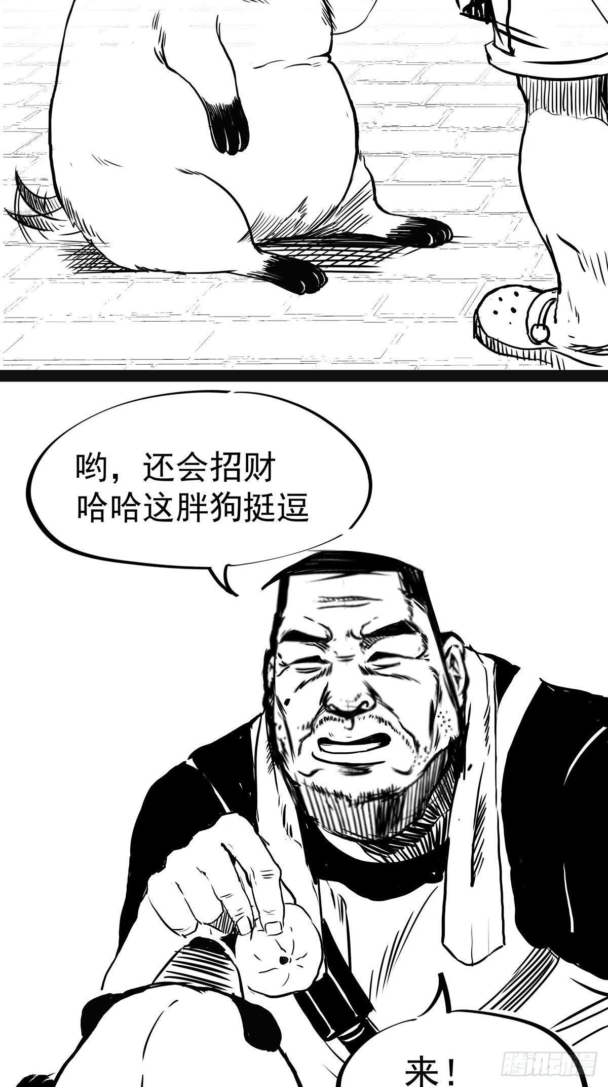 《夜行犭》吃东西不要吧唧嘴，吃屎也不行 第28页