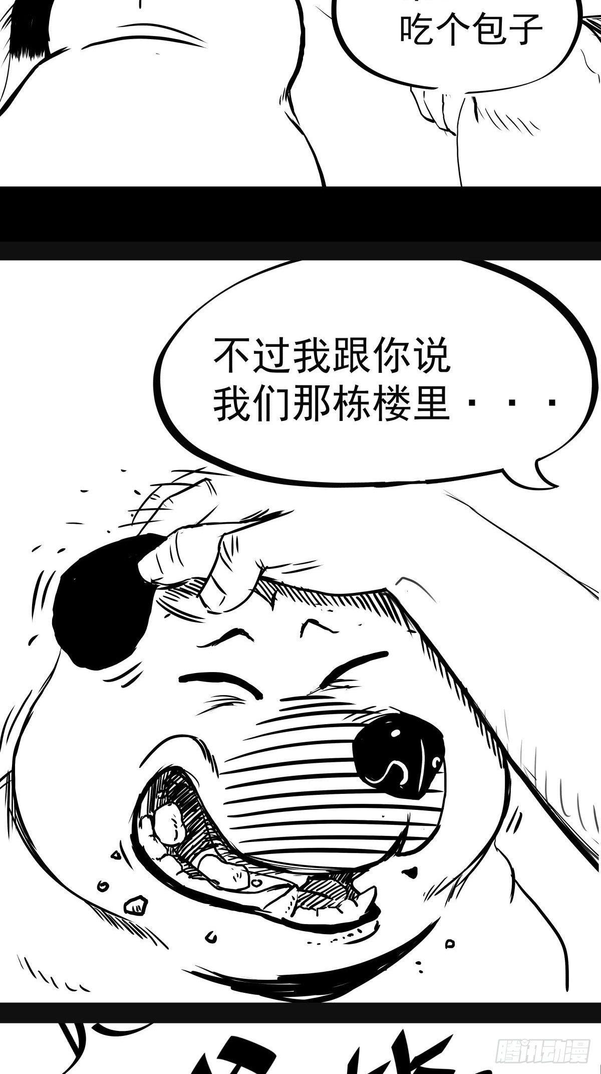 《夜行犭》吃东西不要吧唧嘴，吃屎也不行 第29页