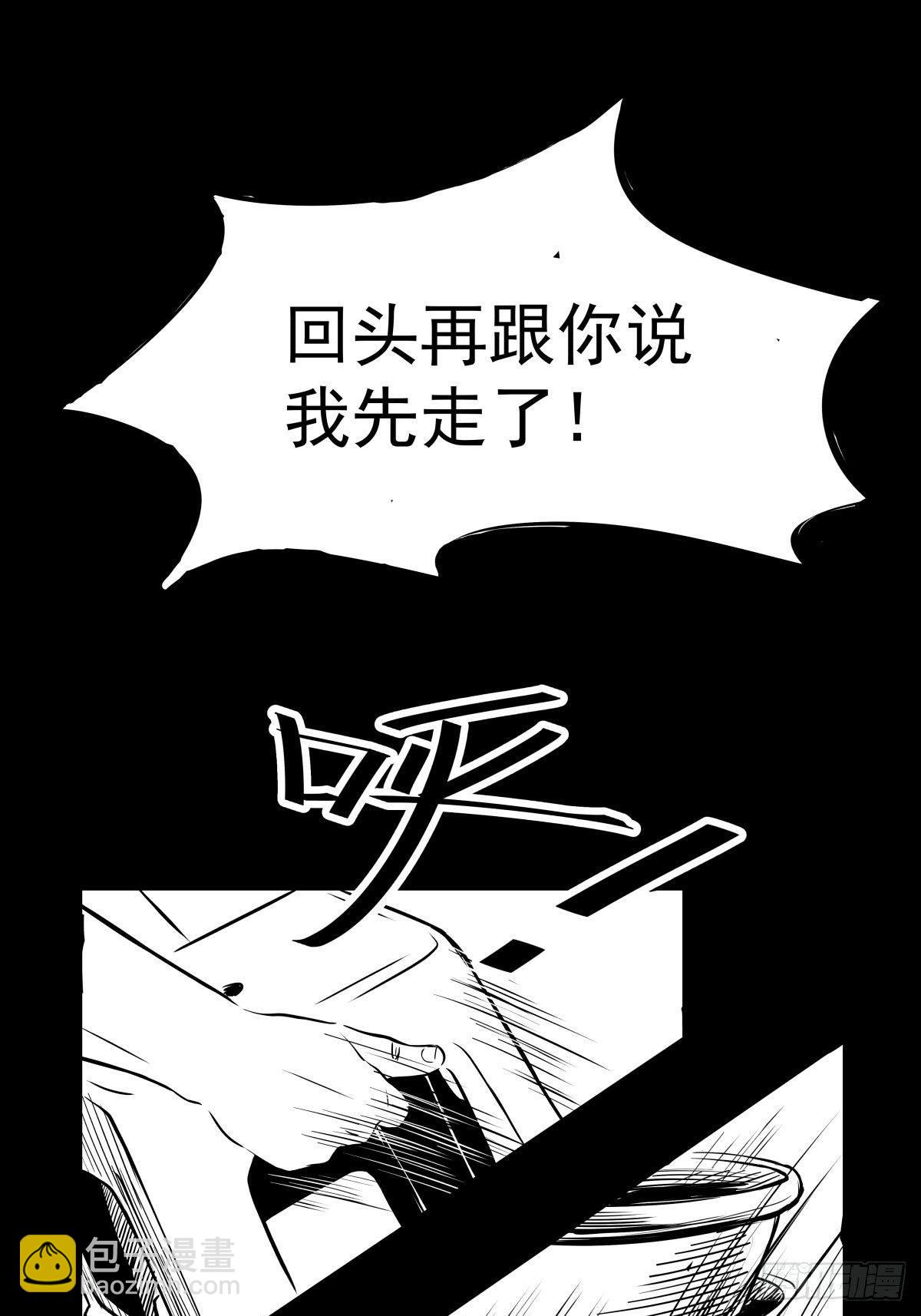 《夜行犭》吃东西不要吧唧嘴，吃屎也不行 第31页