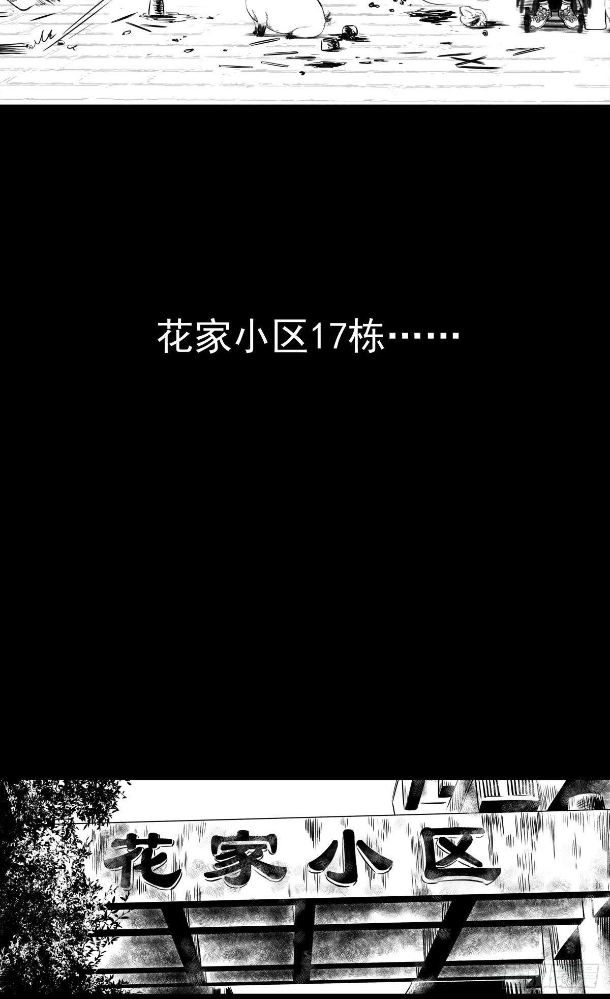 《夜行犭》吃东西不要吧唧嘴，吃屎也不行 第33页