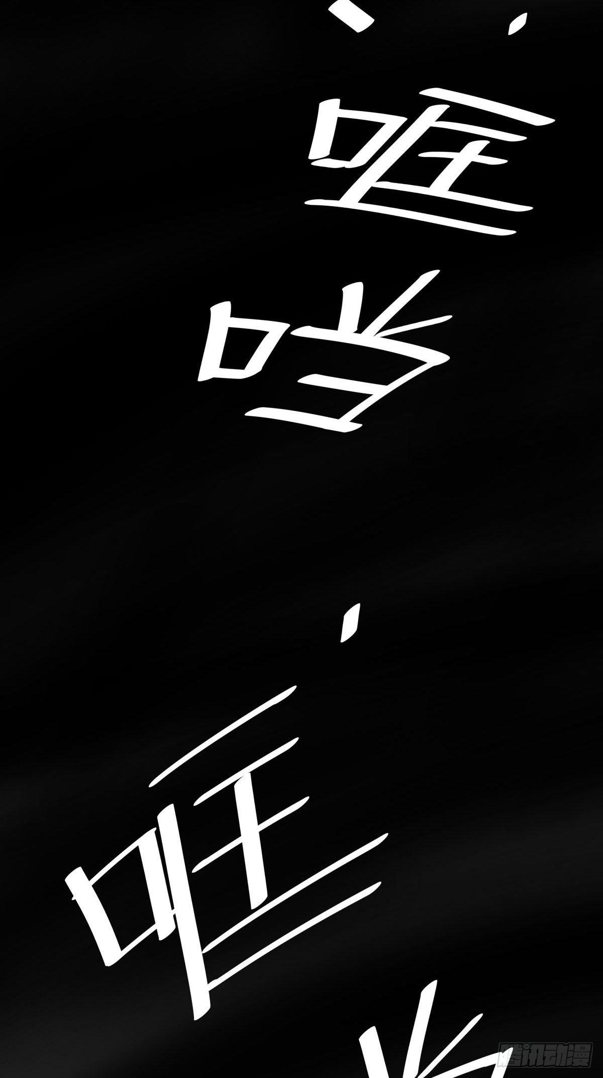 《夜行犭》吃东西不要吧唧嘴，吃屎也不行 第3页