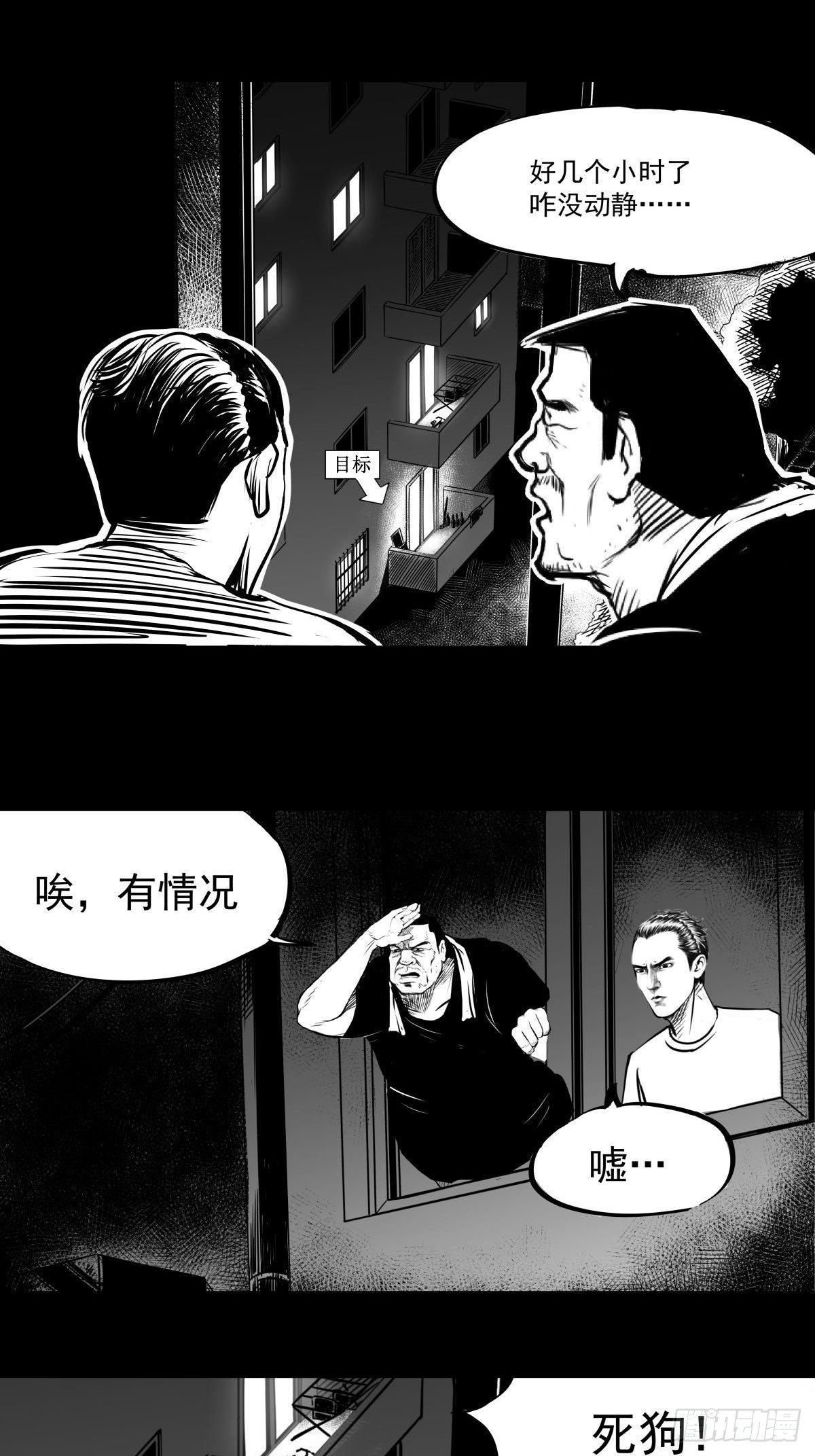 《夜行犭》吃东西不要吧唧嘴，吃屎也不行 第45页