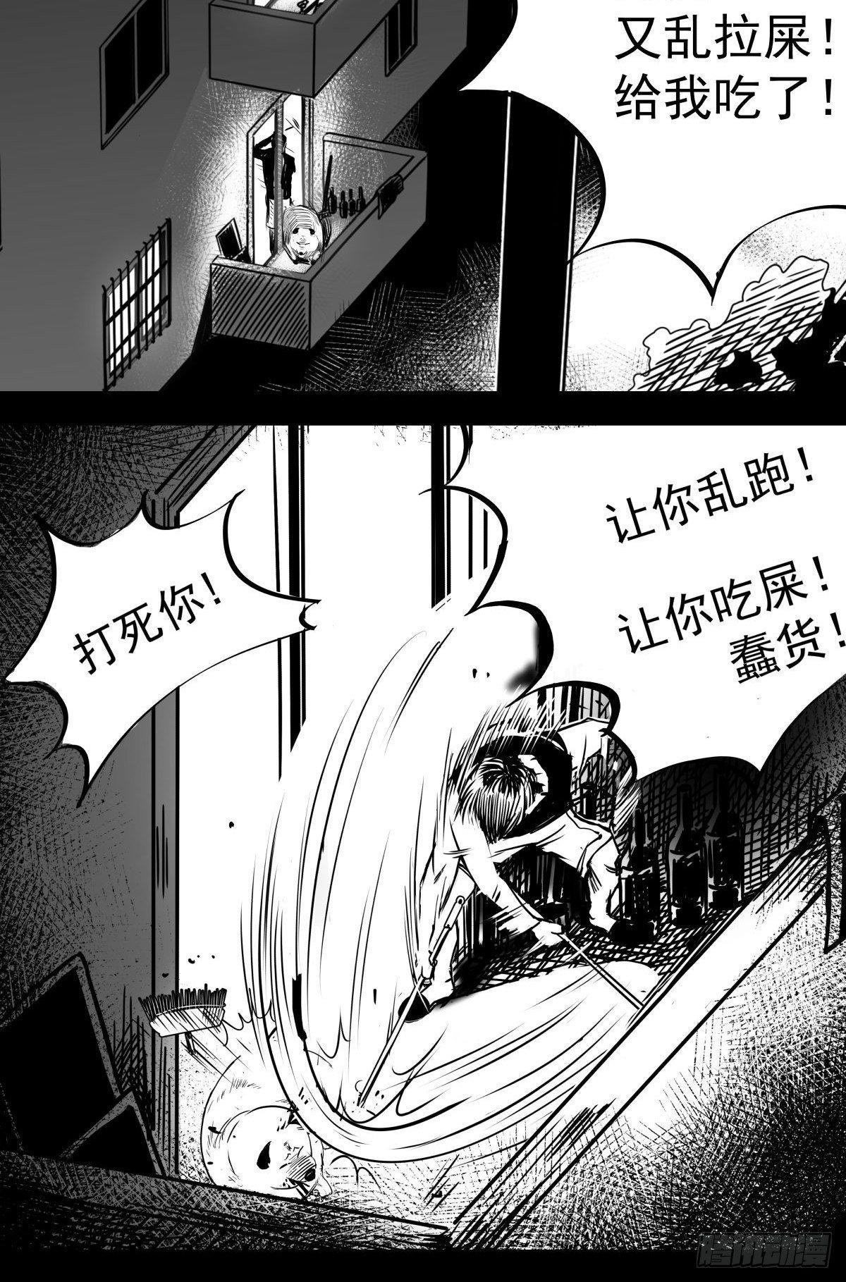 《夜行犭》吃东西不要吧唧嘴，吃屎也不行 第46页