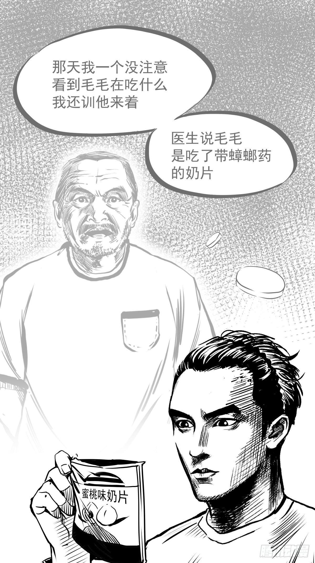 《夜行犭》为了包奶片，大爷非要给我一百万 第22页
