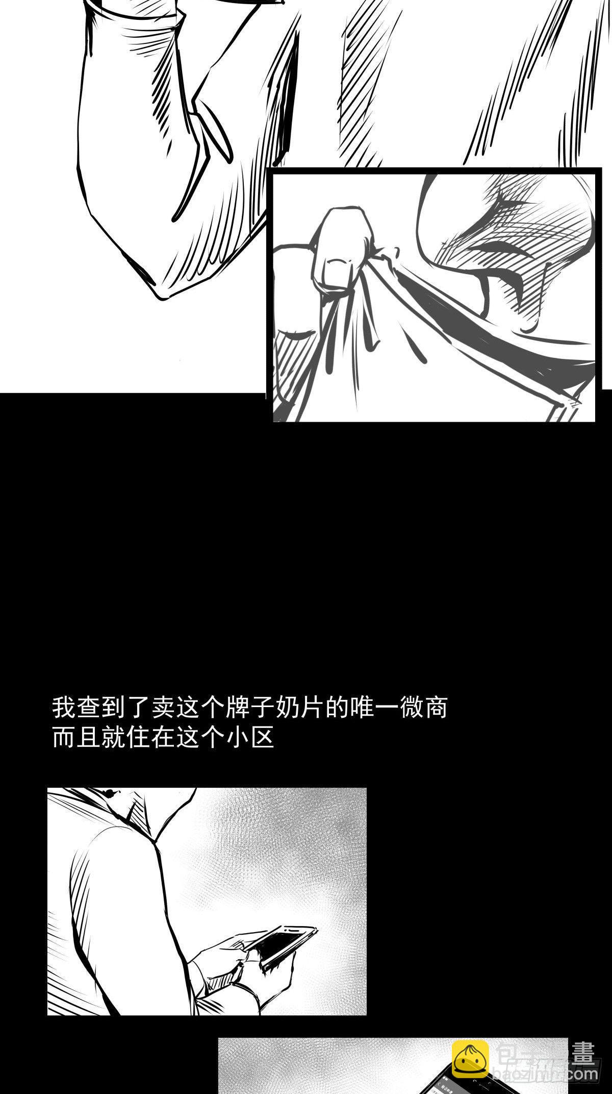 《夜行犭》为了包奶片，大爷非要给我一百万 第23页