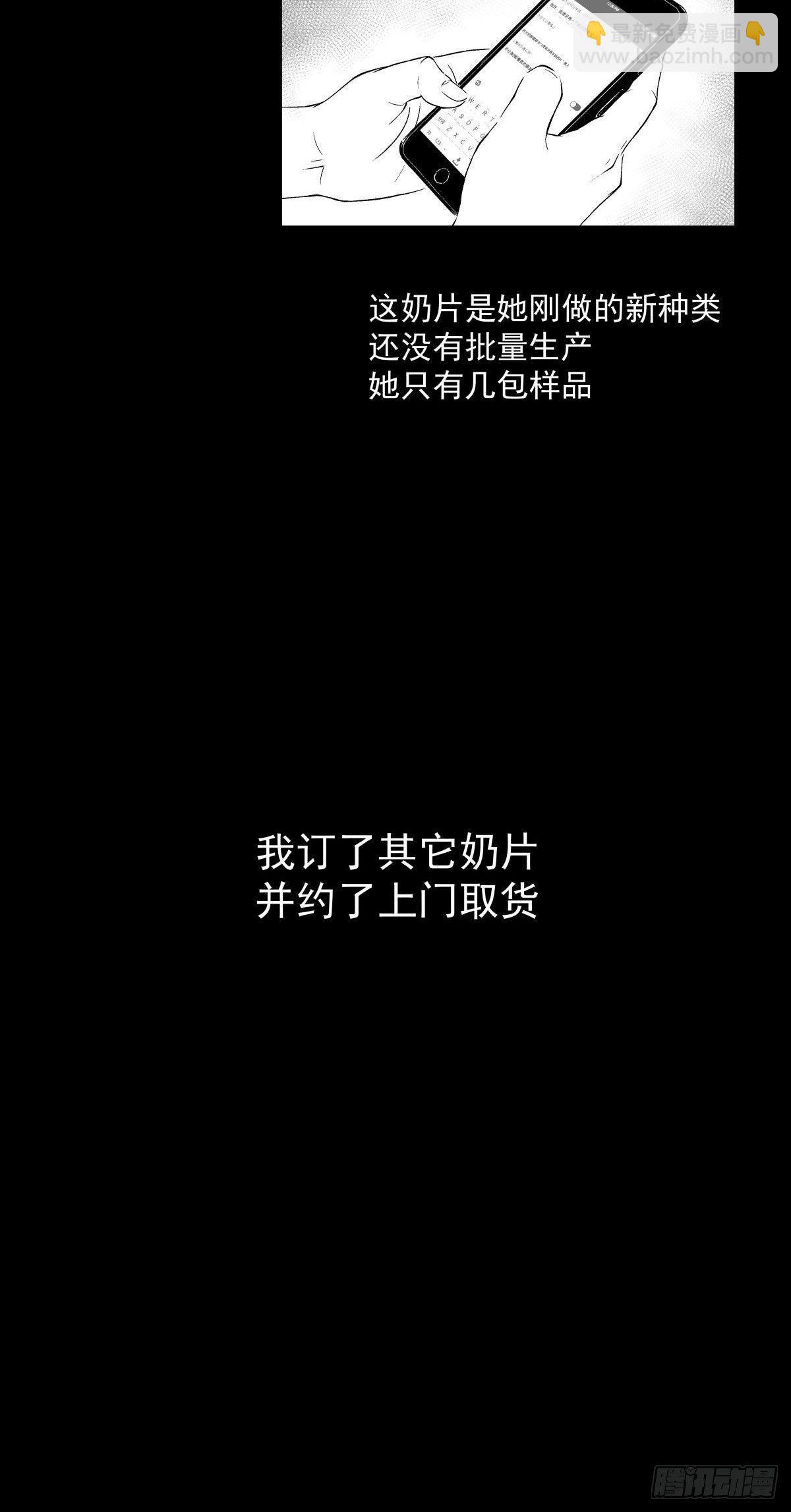 《夜行犭》为了包奶片，大爷非要给我一百万 第24页