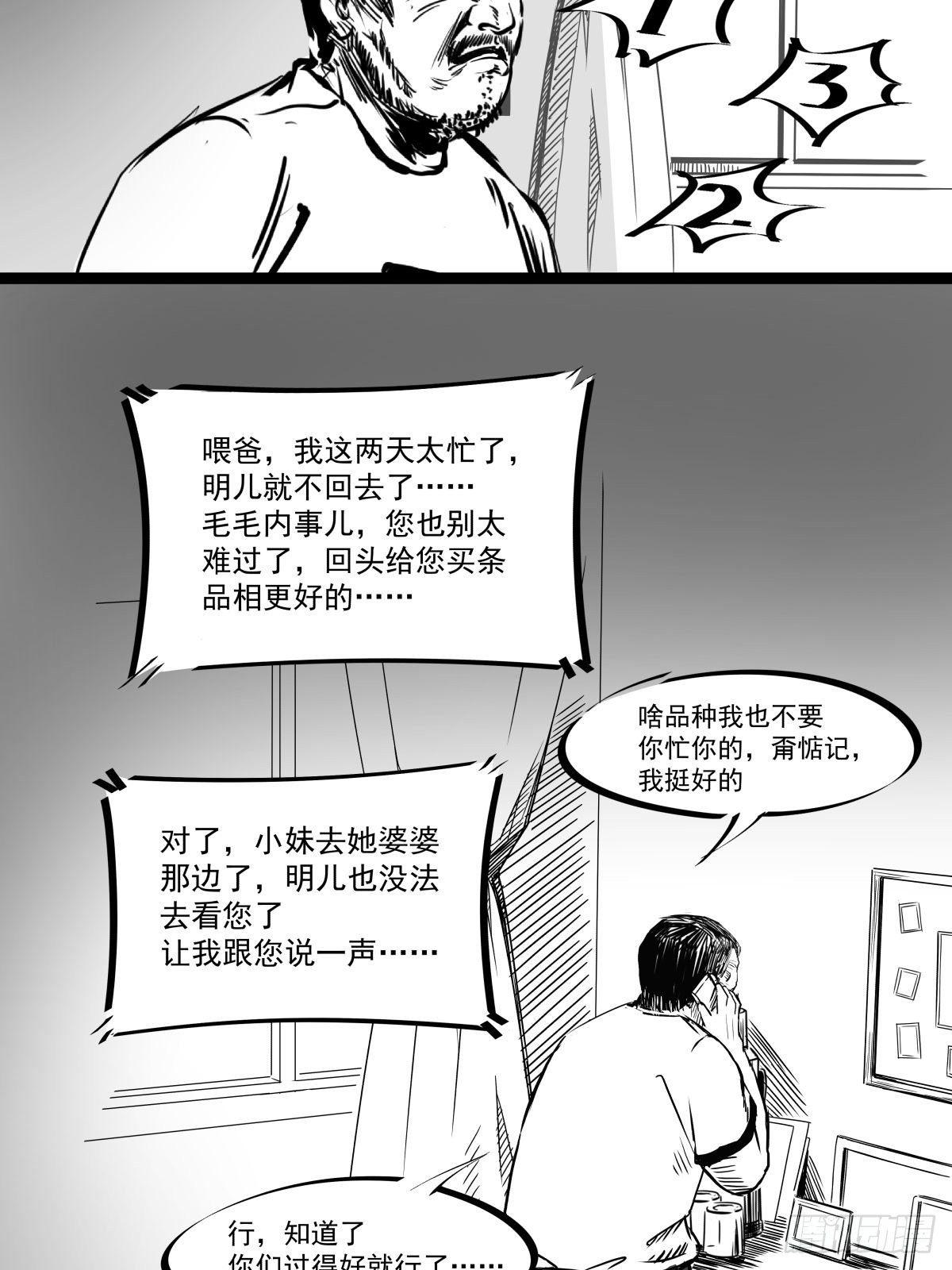 《夜行犭》为了包奶片，大爷非要给我一百万 第36页