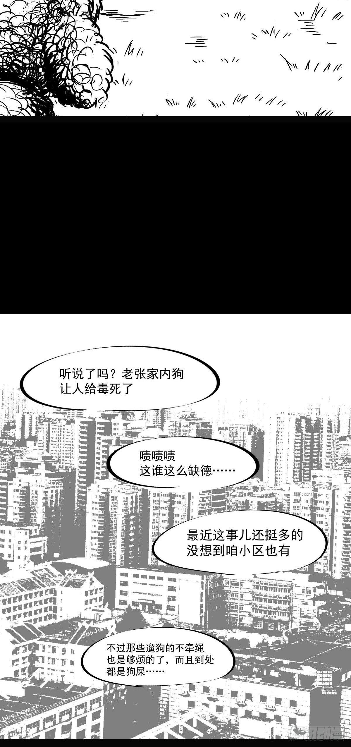 《夜行犭》为了包奶片，大爷非要给我一百万 第8页